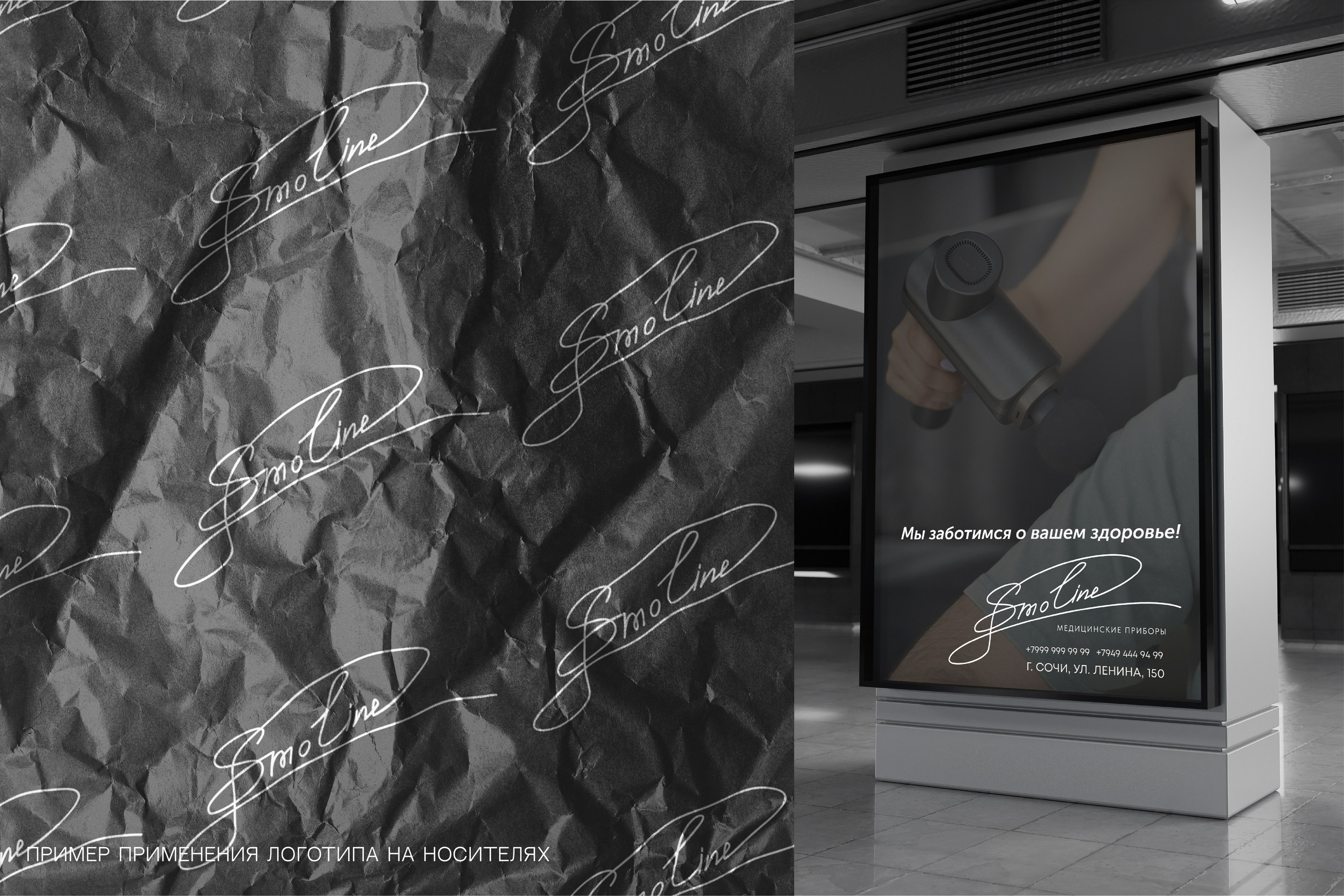 SMOLINE | Медицинские приборы г. Краснодар. ANNSOUL — графический и brand — дизайнер
