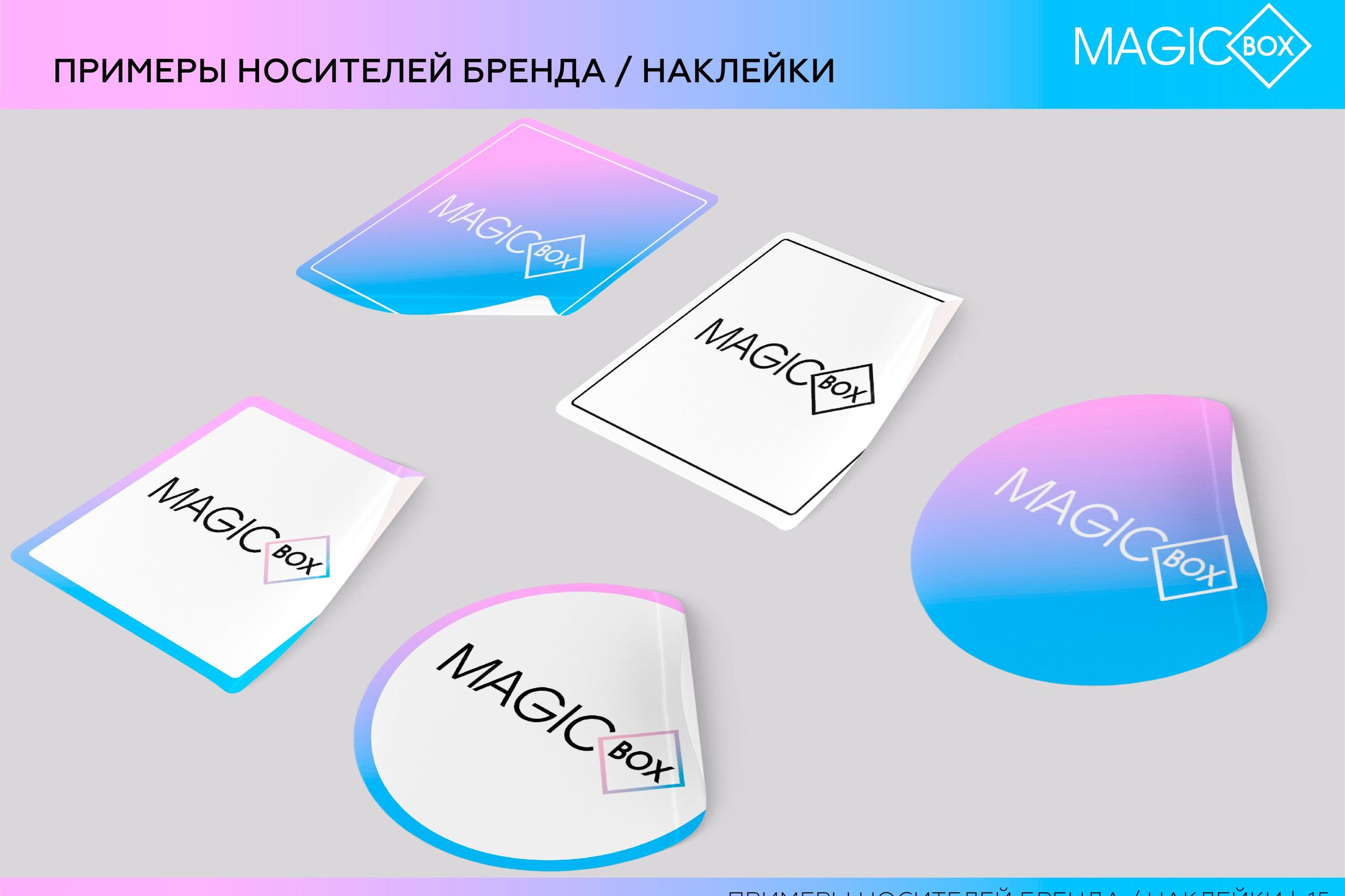 Magic Box / Товары для детей. ANNSOUL — графический и brand — дизайнер