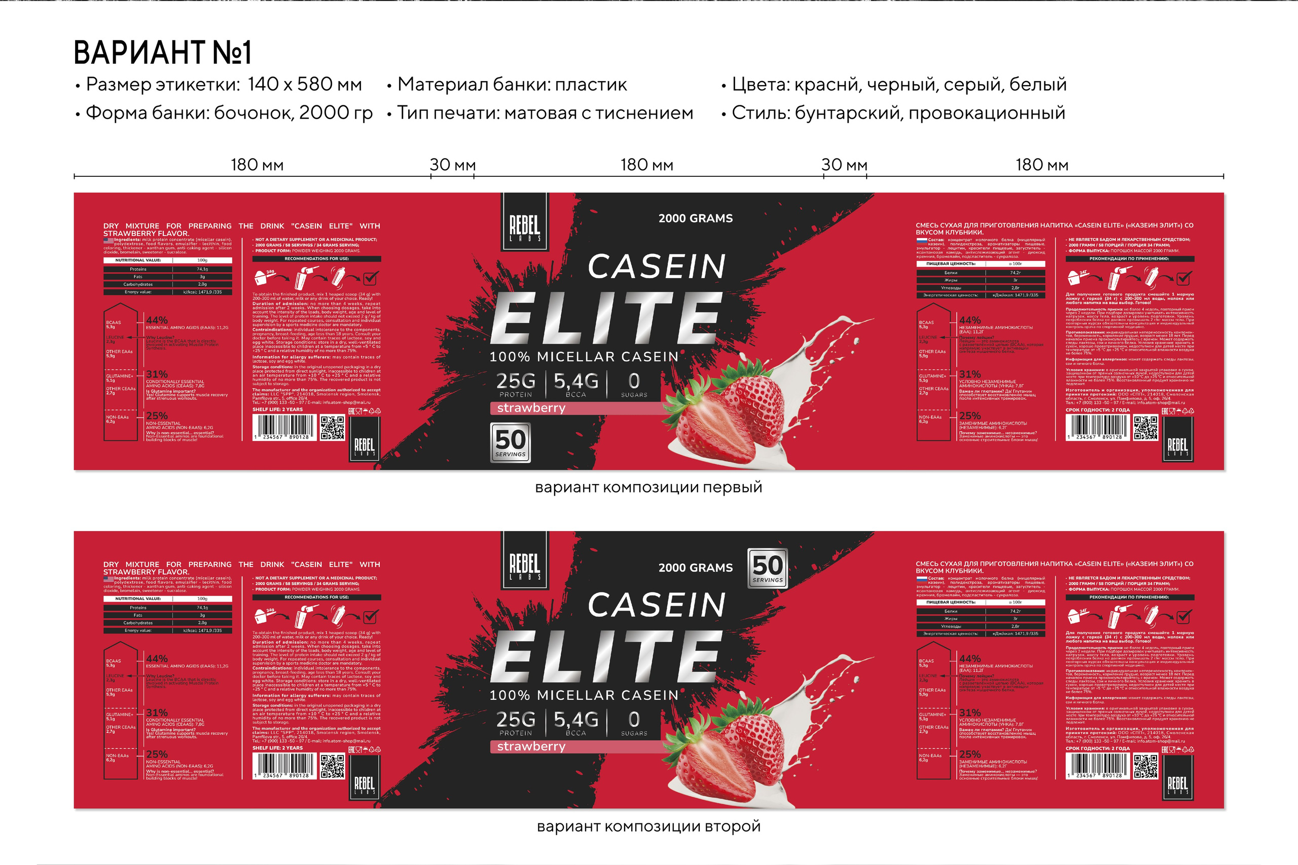 Этикетки для спортивного питания |REBEL LABS. ANNSOUL — графический и brand — дизайнер