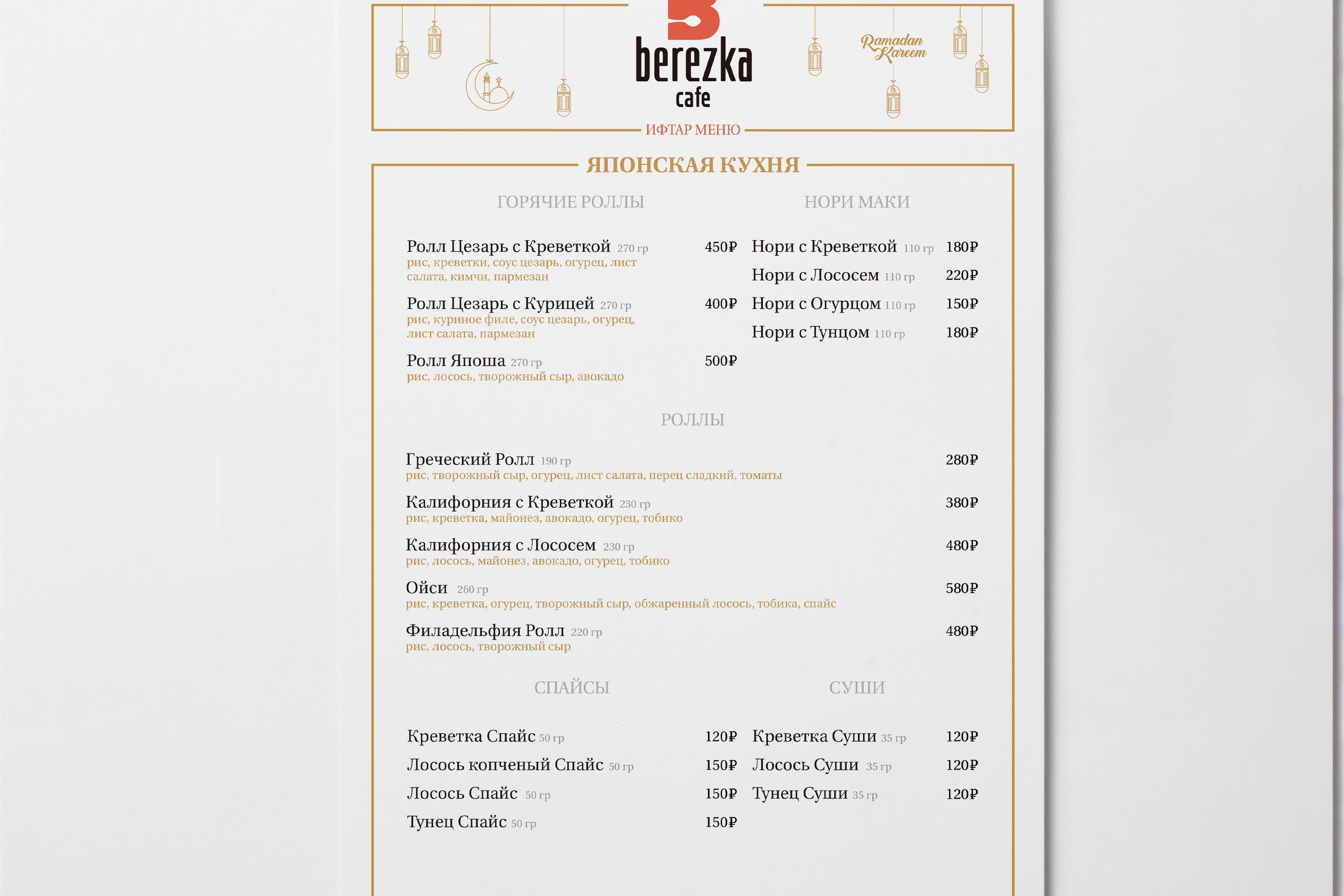BEREZKA CAFE | Кафе в городе Махачкала. ANNSOUL — графический и brand — дизайнер