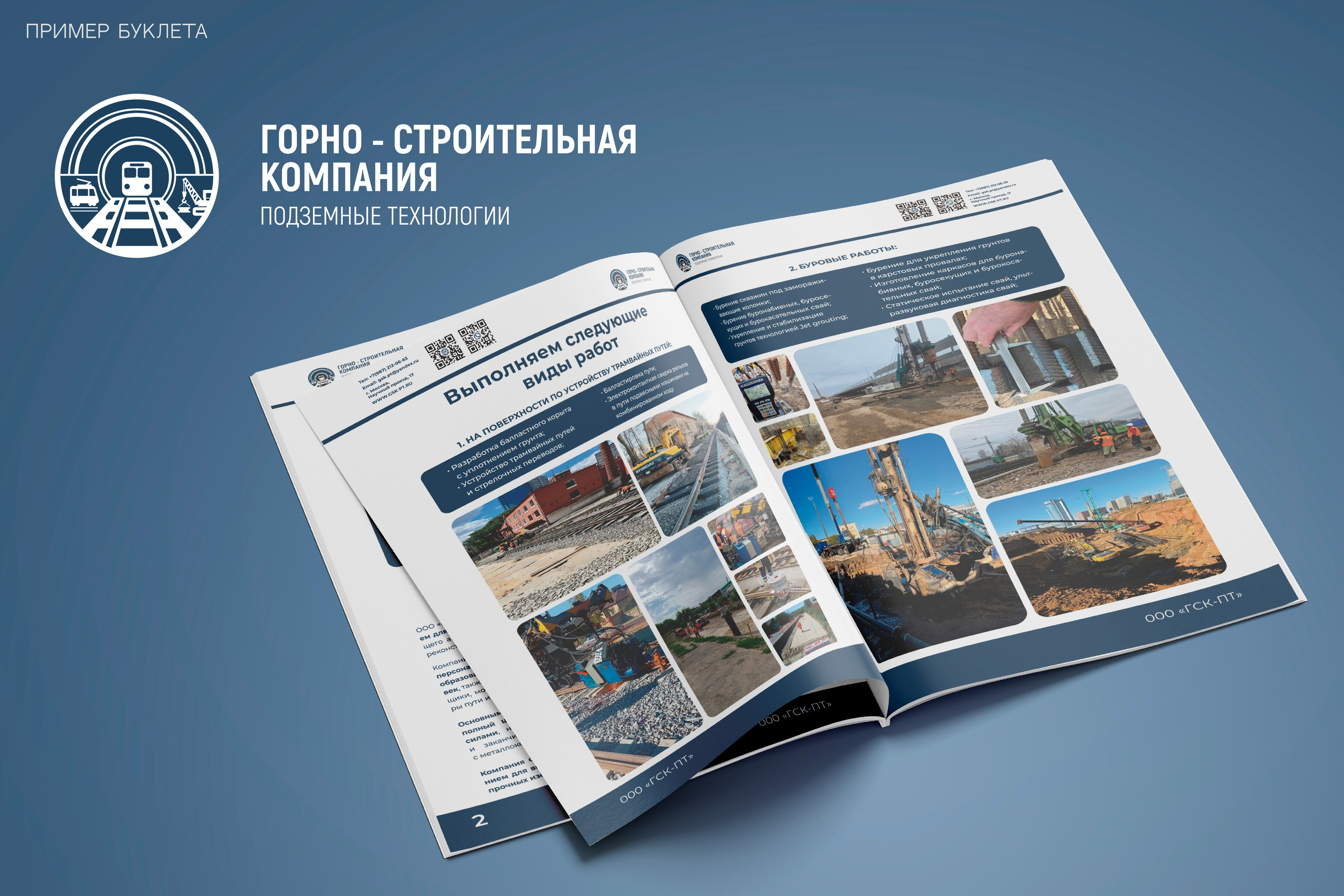 ГСК-ПТ | Горно-строительная компания г. Москва. ANNSOUL — графический и brand — дизайнер