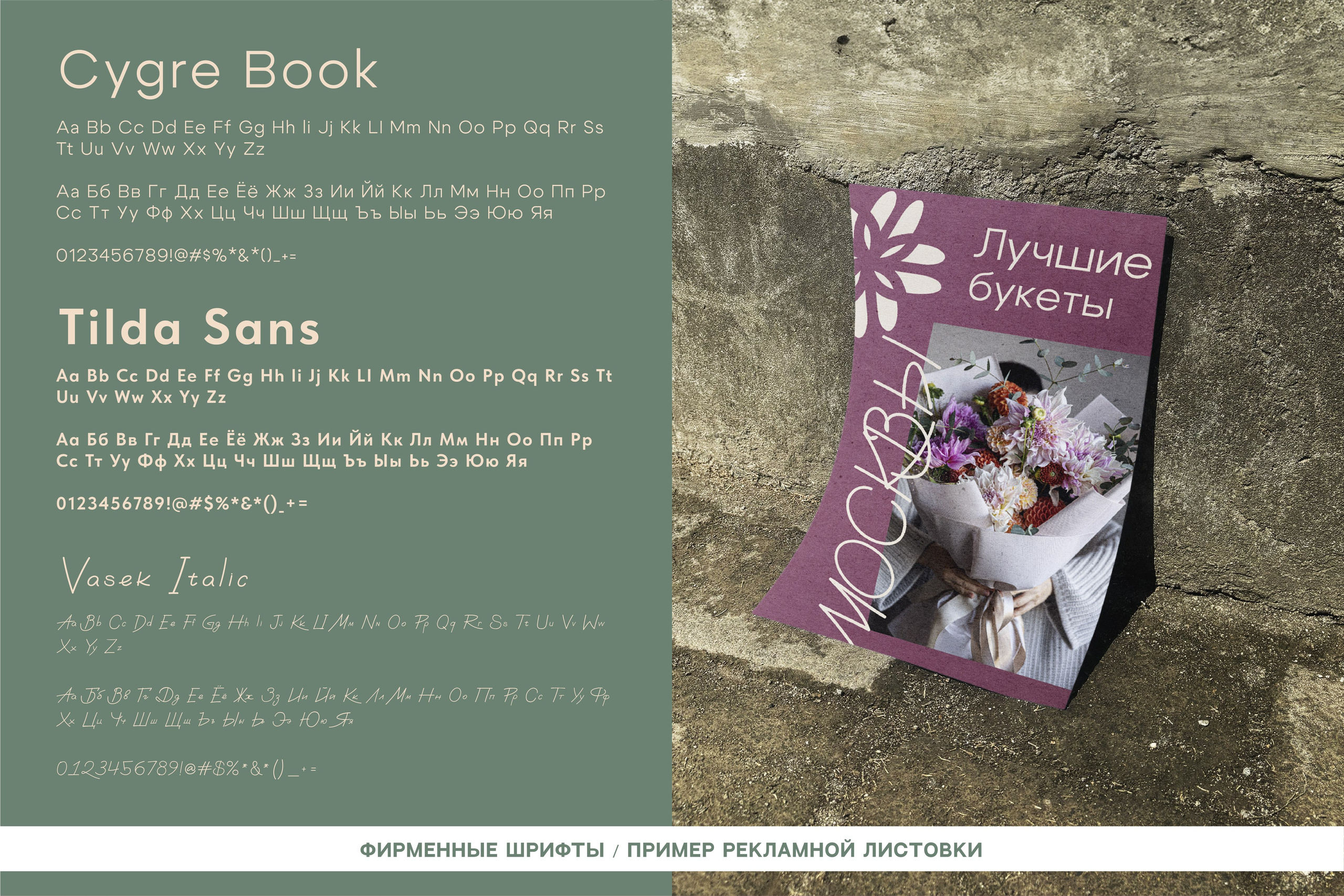 BUENOS FLOWERS | Доставка цветов в Москве. ANNSOUL — графический и brand — дизайнер