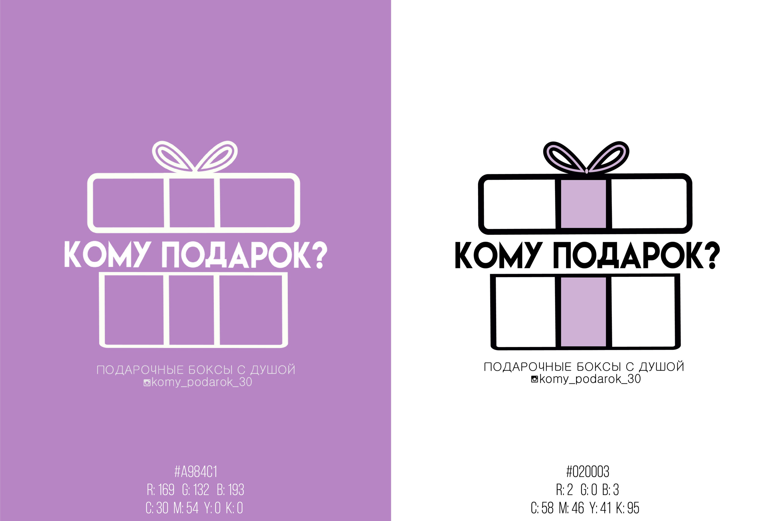 КОМУ ПОДАРОК? | Подарочные боксы с душой г. Астрахань. ANNSOUL — графический и brand — дизайнер