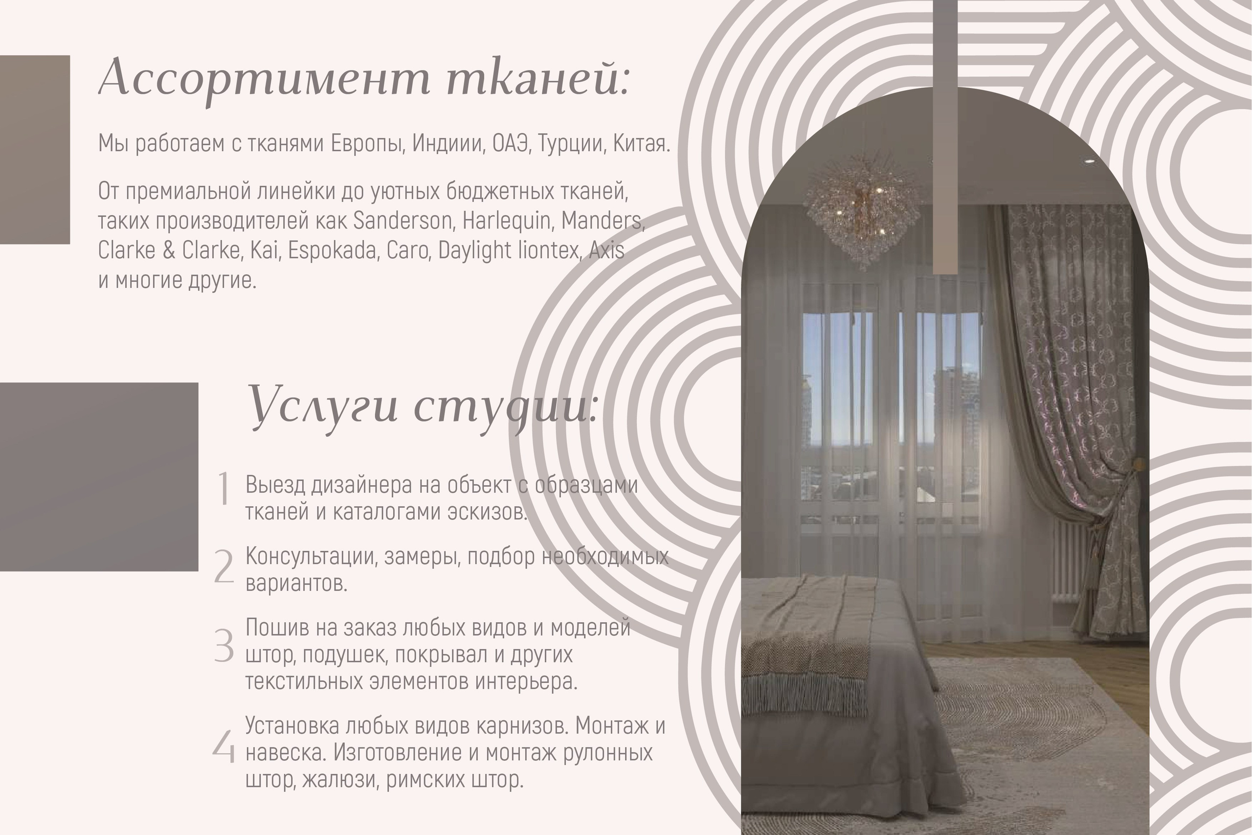 ИСКУССТВО ШТОР | Портфолио. ANNSOUL — графический и brand — дизайнер