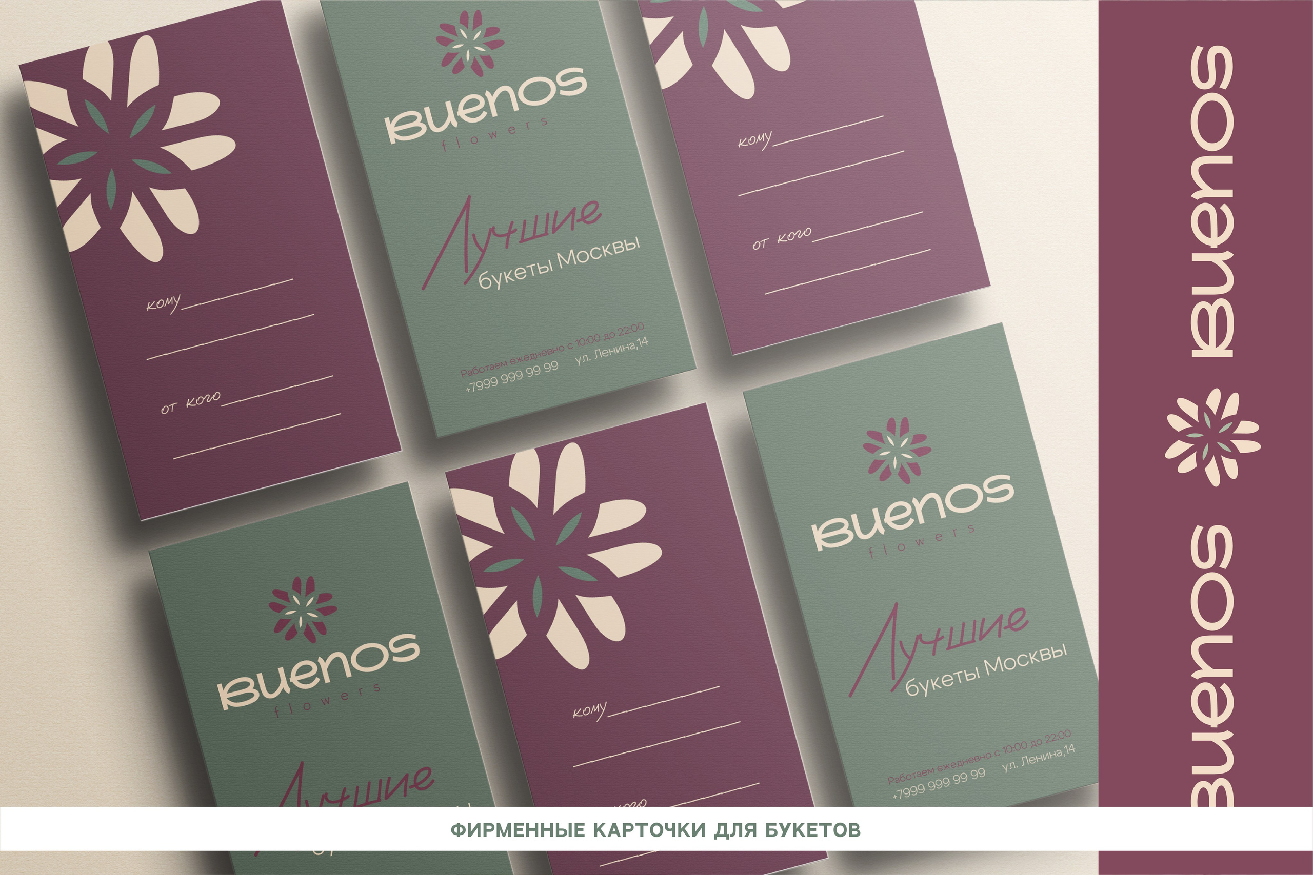 BUENOS FLOWERS | Доставка цветов в Москве. ANNSOUL — графический и brand — дизайнер