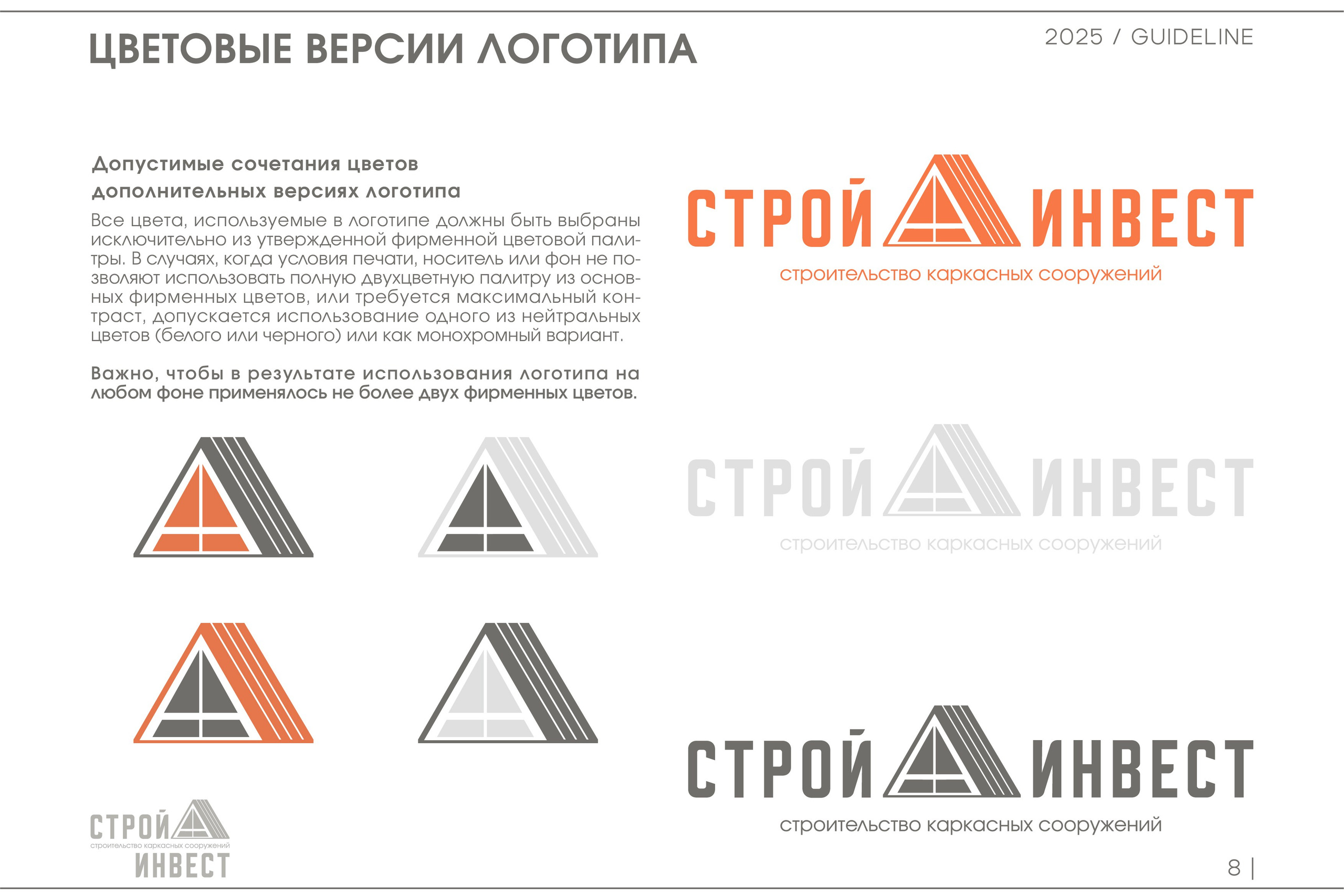 СТРОЙ А ИНВЕСТ | Строительная компания. ANNSOUL — графический и brand — дизайнер