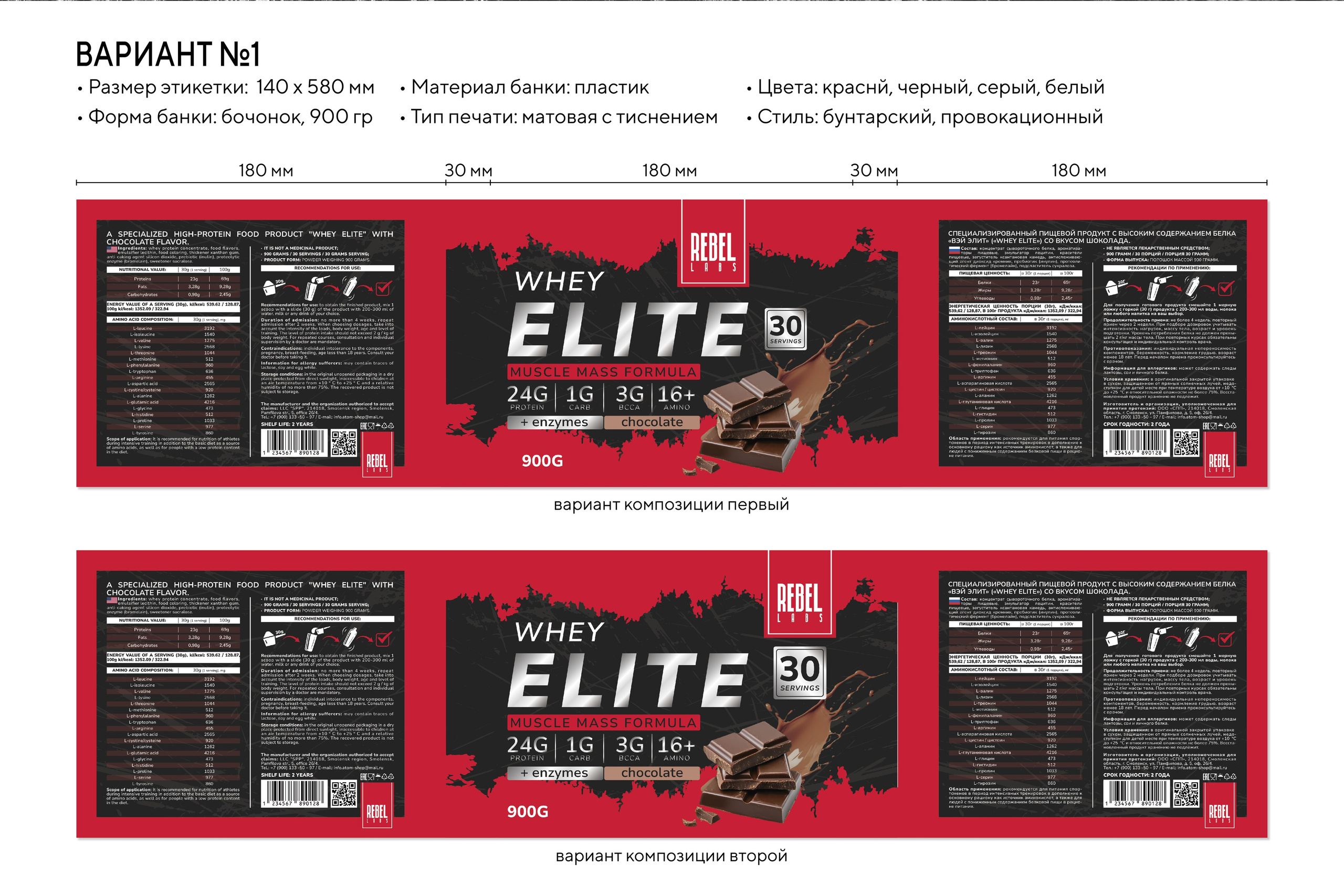 Этикетки для спортивного питания |REBEL LABS. ANNSOUL — графический и brand — дизайнер