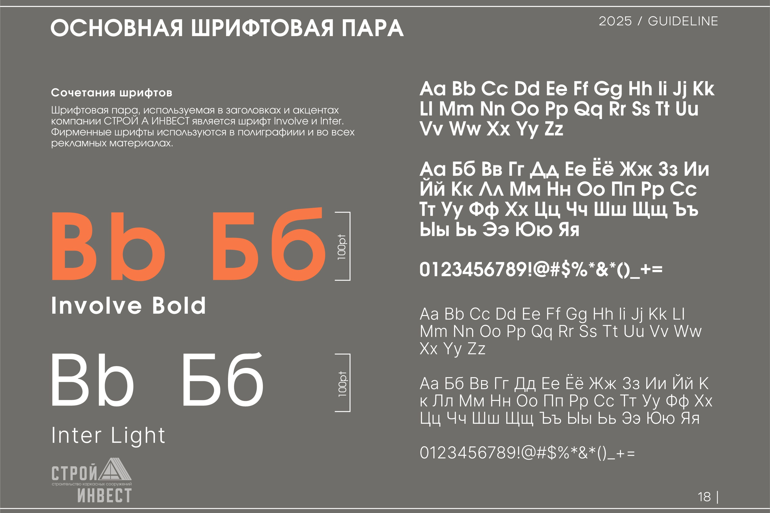 СТРОЙ А ИНВЕСТ | Строительная компания. ANNSOUL — графический и brand — дизайнер