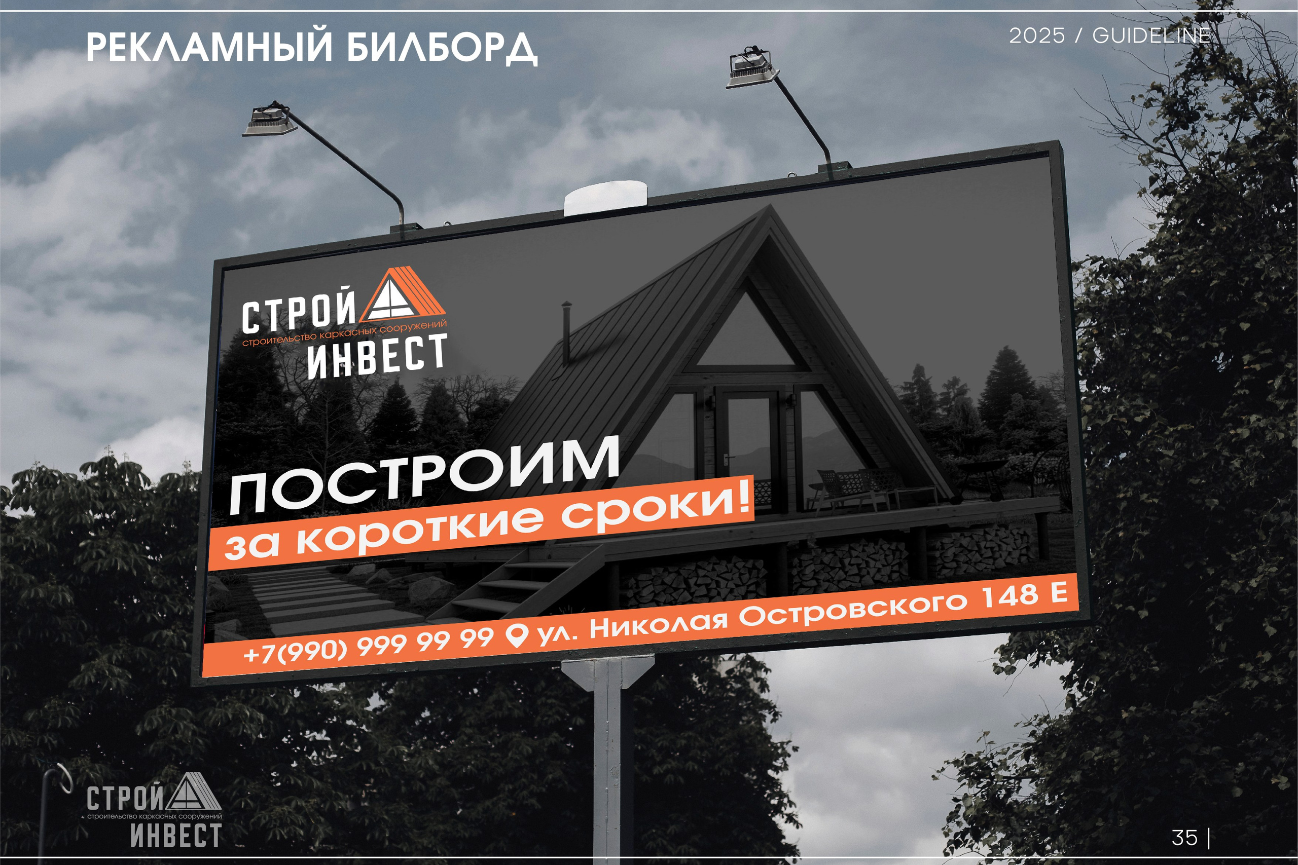 СТРОЙ А ИНВЕСТ | Строительная компания. ANNSOUL — графический и brand — дизайнер