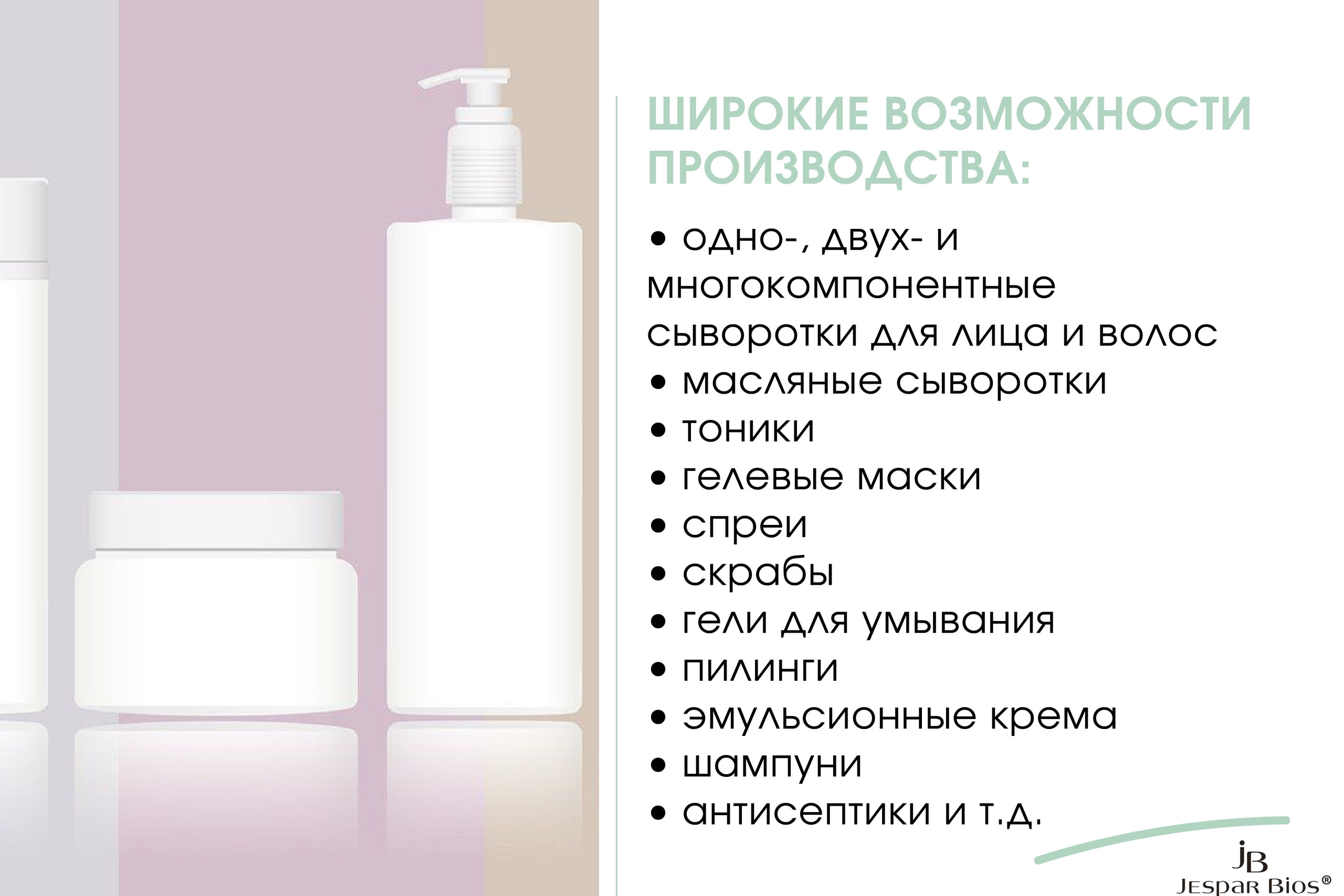 JESPAR BIOS | Презентация для партнеров. ANNSOUL — графический и brand — дизайнер