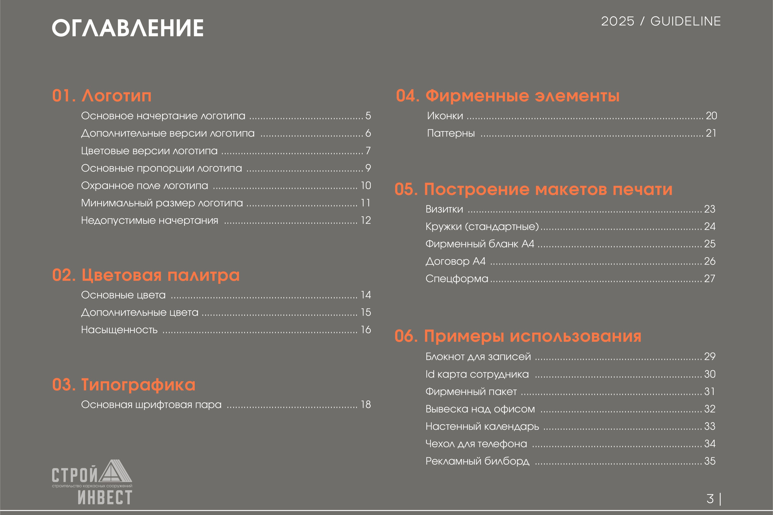 СТРОЙ А ИНВЕСТ | Строительная компания. ANNSOUL — графический и brand — дизайнер