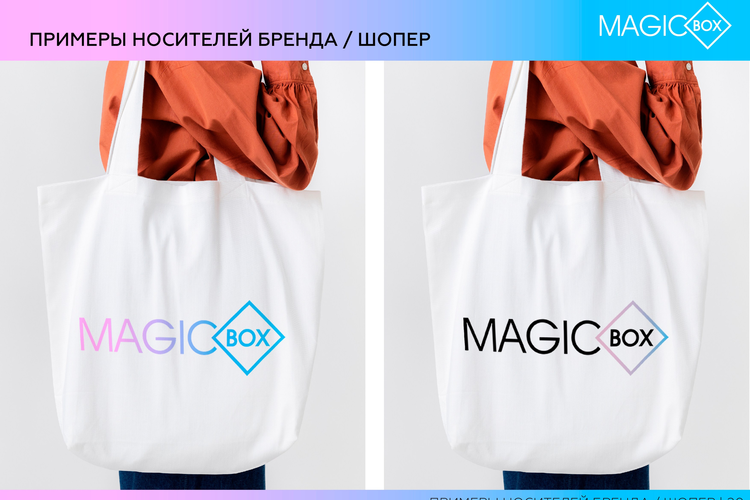 Magic Box / Товары для детей. ANNSOUL — графический и brand — дизайнер