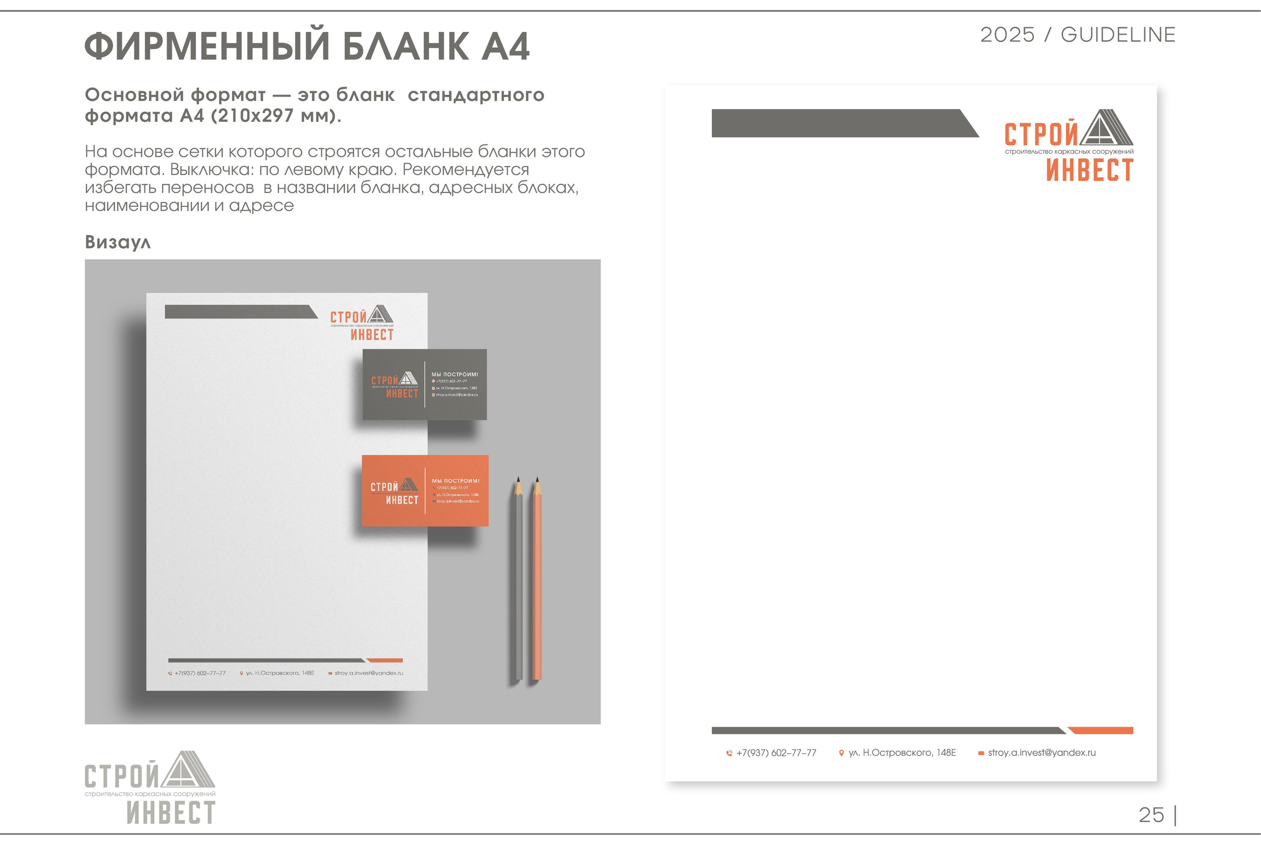 СТРОЙ А ИНВЕСТ | Строительная компания. ANNSOUL — графический и brand — дизайнер