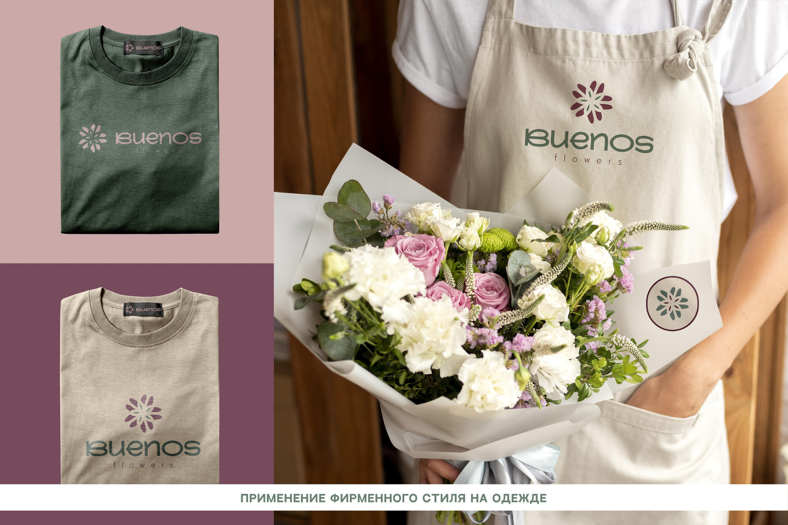 BUENOS FLOWERS | Доставка цветов в Москве. ANNSOUL — графический и brand — дизайнер
