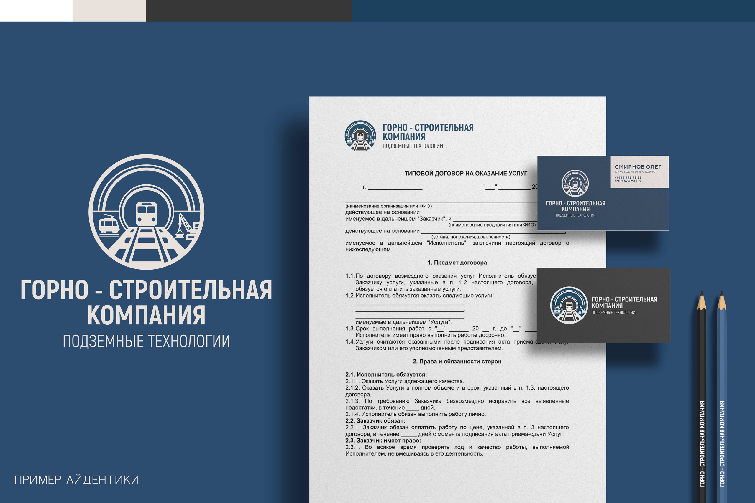 ГСК-ПТ | Горно-строительная компания г. Москва. ANNSOUL — графический и brand — дизайнер