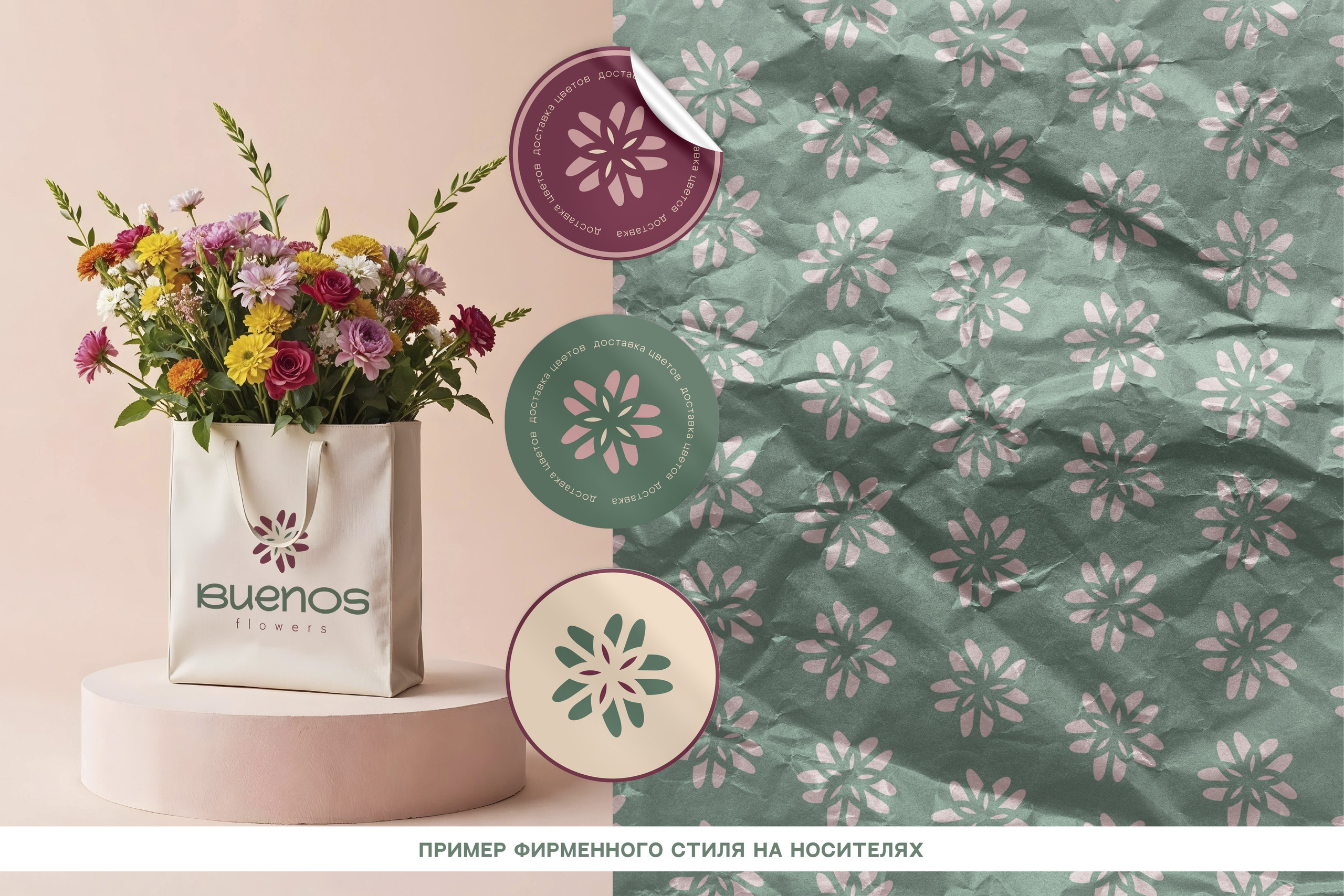 BUENOS FLOWERS | Доставка цветов в Москве. ANNSOUL — графический и brand — дизайнер