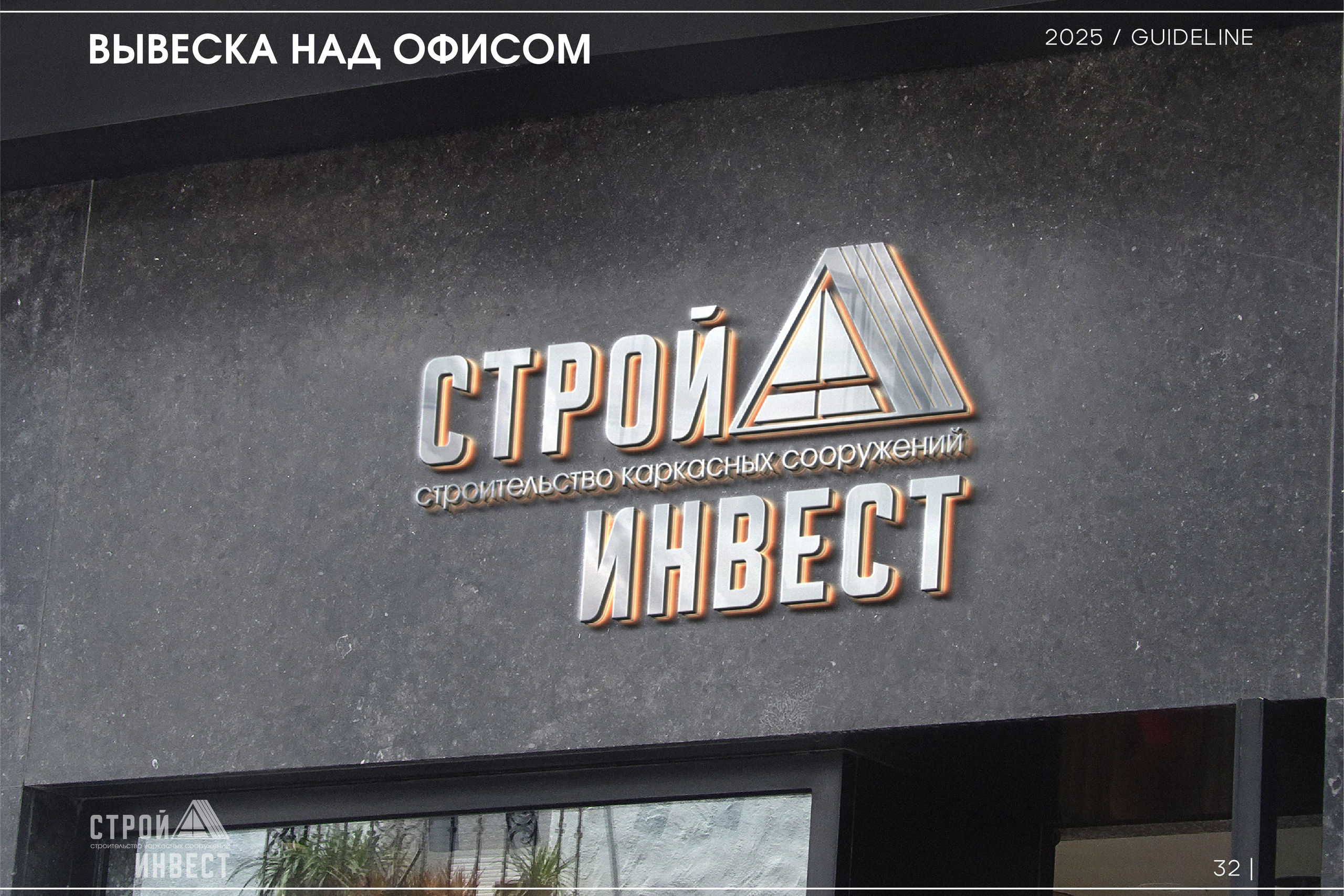 СТРОЙ А ИНВЕСТ | Строительная компания. ANNSOUL — графический и brand — дизайнер