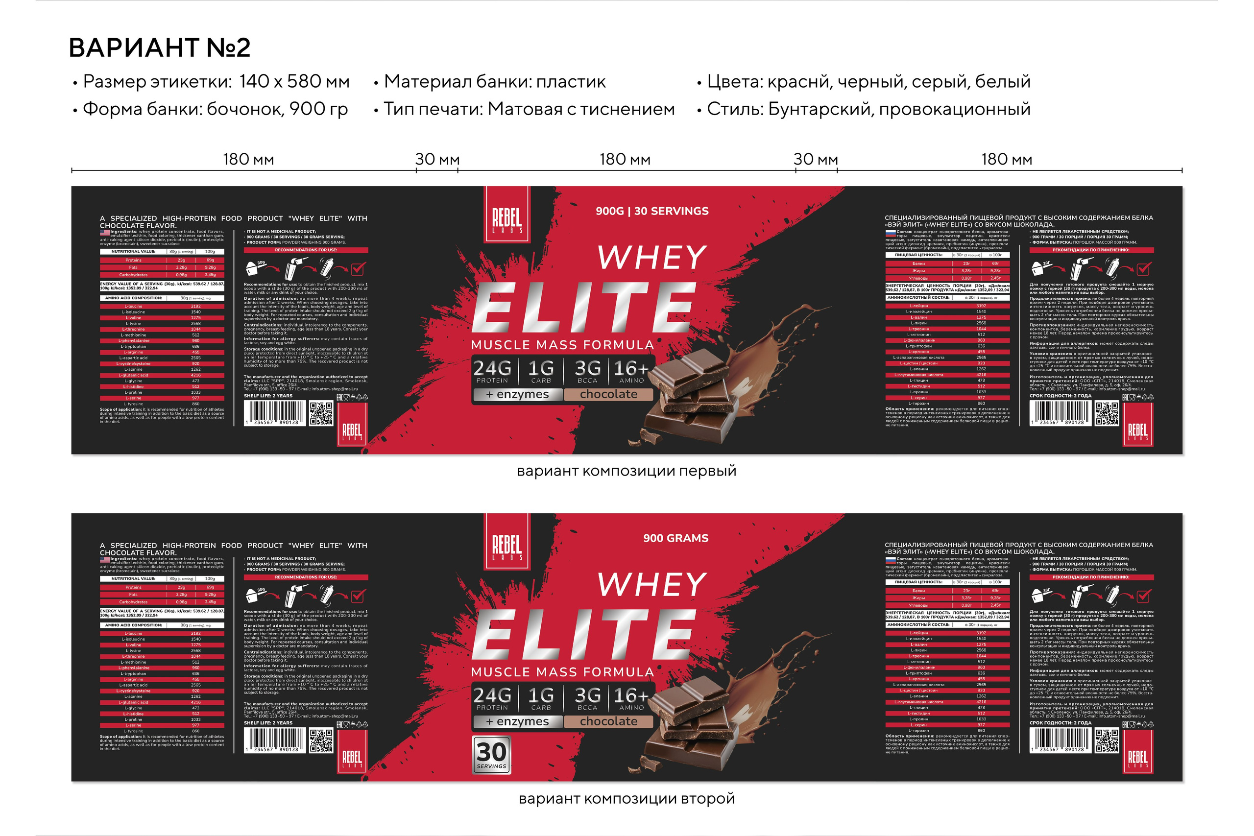 Этикетки для спортивного питания |REBEL LABS. ANNSOUL — графический и brand — дизайнер