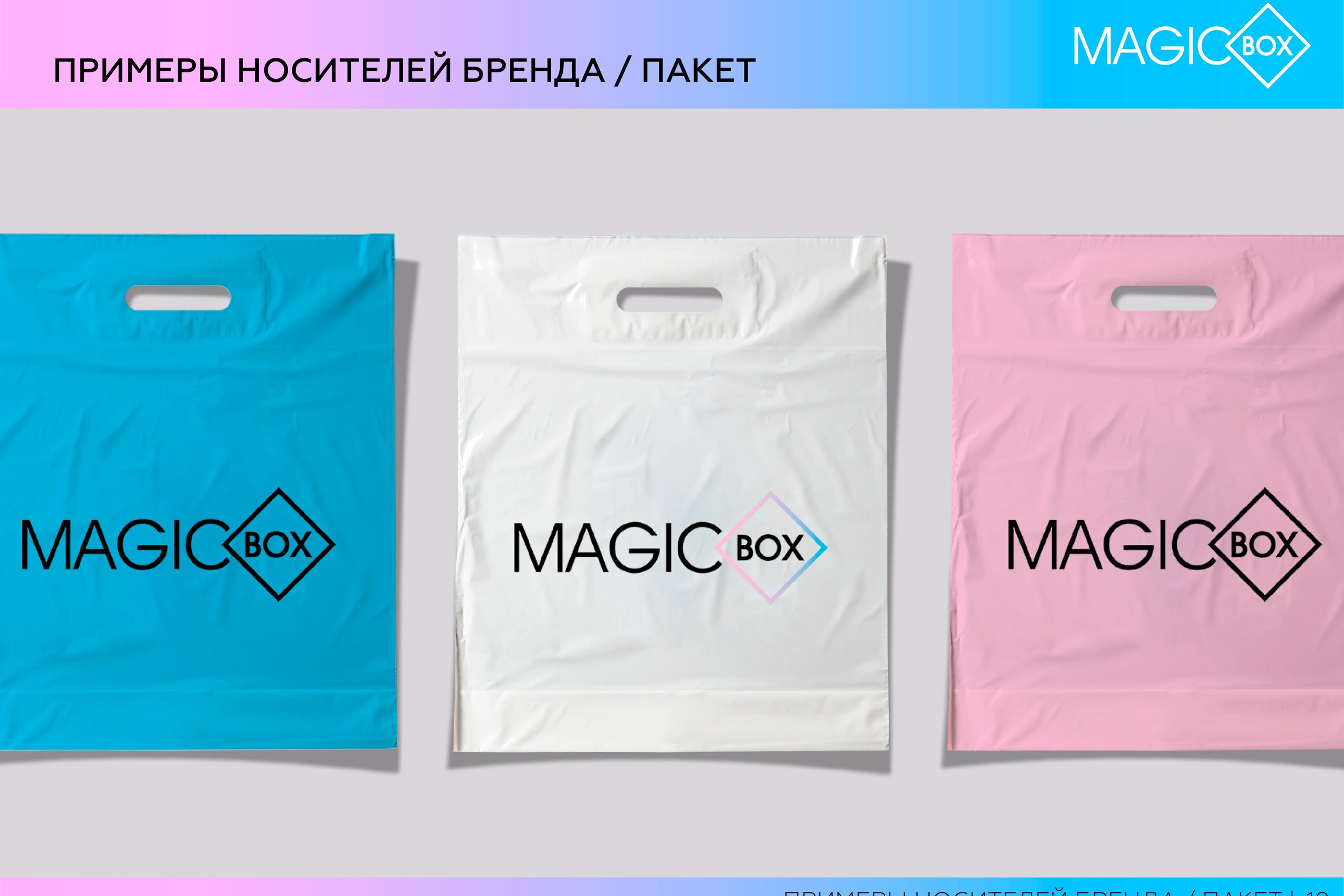 Magic Box / Товары для детей. ANNSOUL — графический и brand — дизайнер