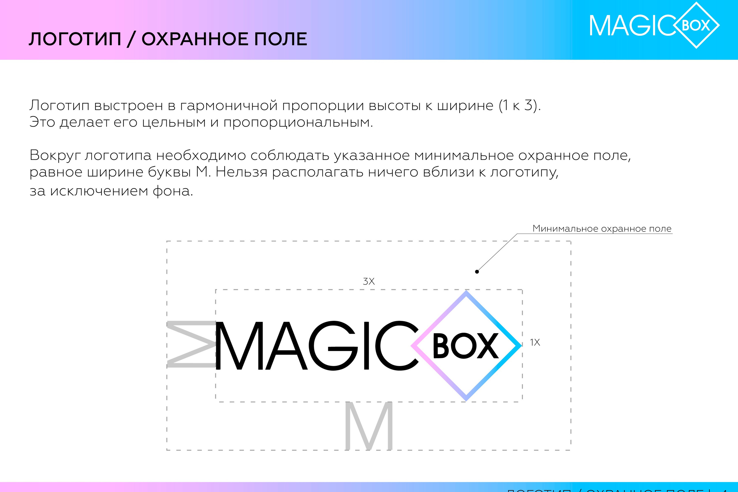 Magic Box / Товары для детей. ANNSOUL — графический и brand — дизайнер