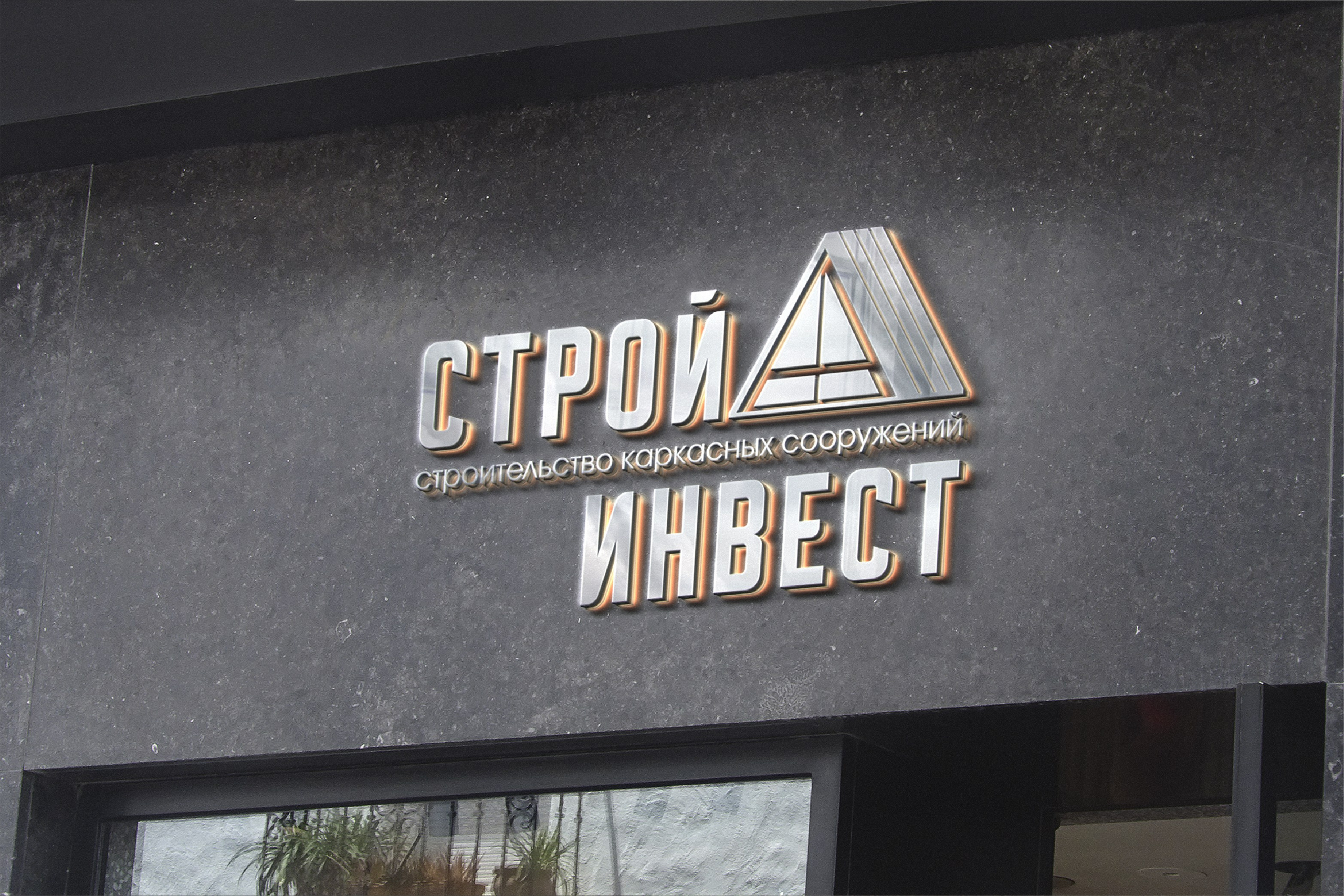 СТРОЙ А ИНВЕСТ | Строительная компания. ANNSOUL — графический и brand — дизайнер