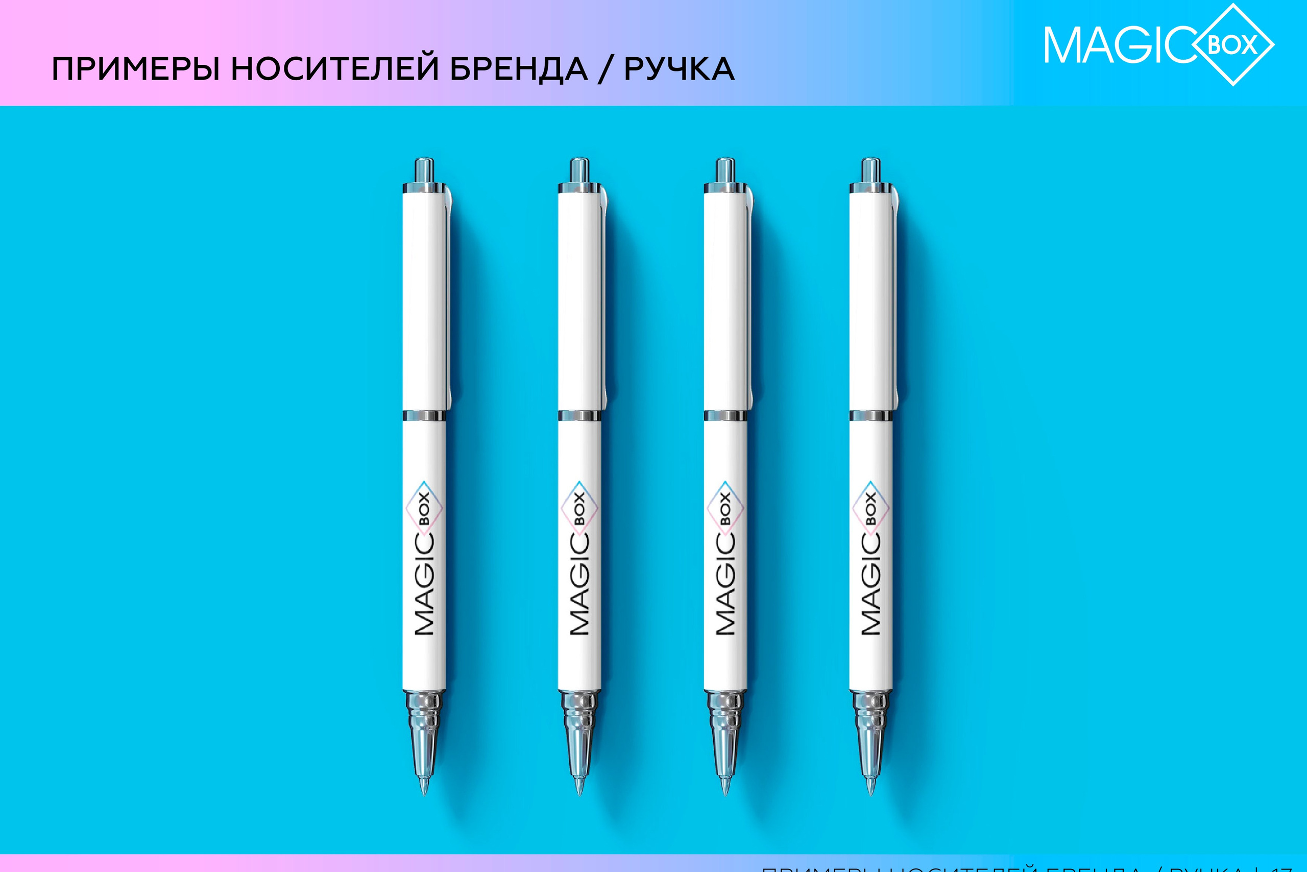 Magic Box / Товары для детей. ANNSOUL — графический и brand — дизайнер