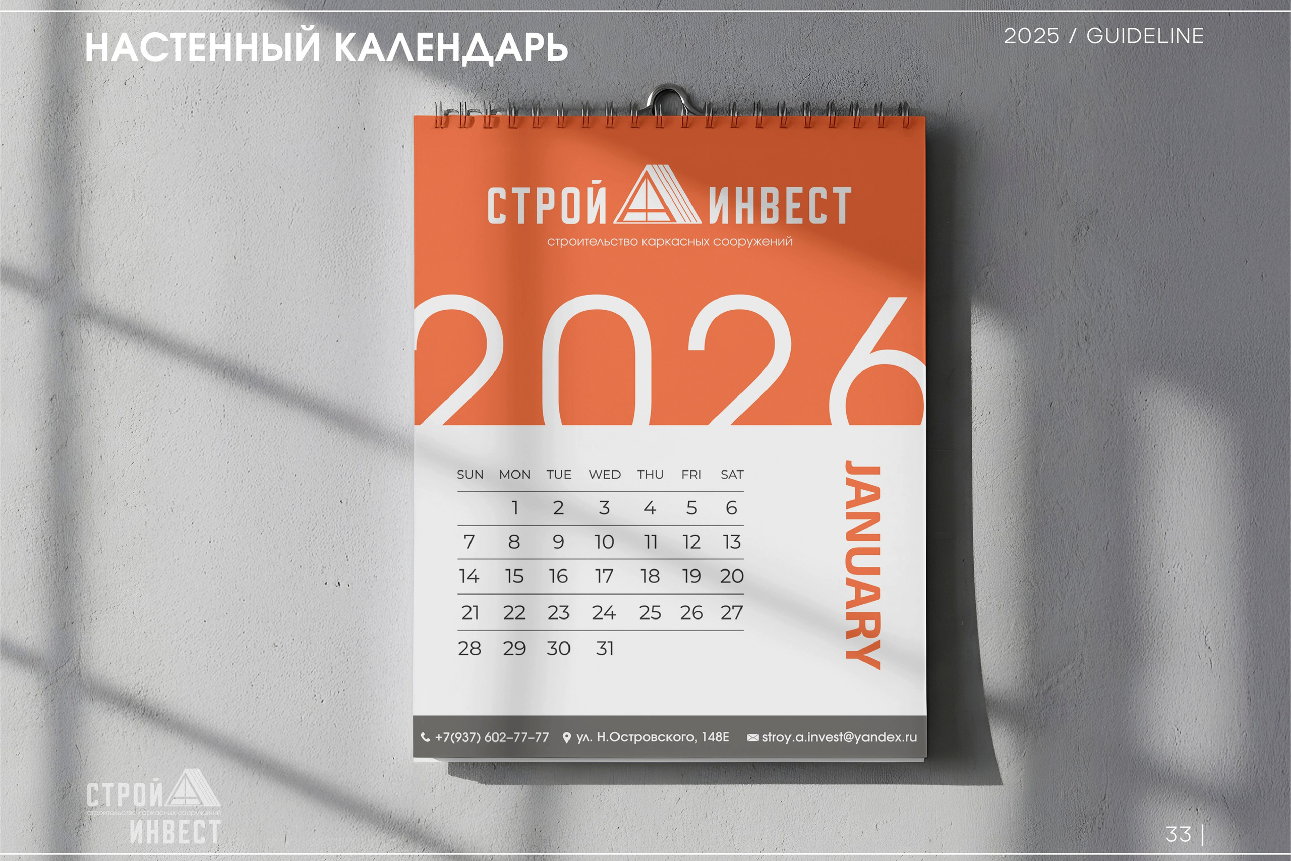 СТРОЙ А ИНВЕСТ | Строительная компания. ANNSOUL — графический и brand — дизайнер