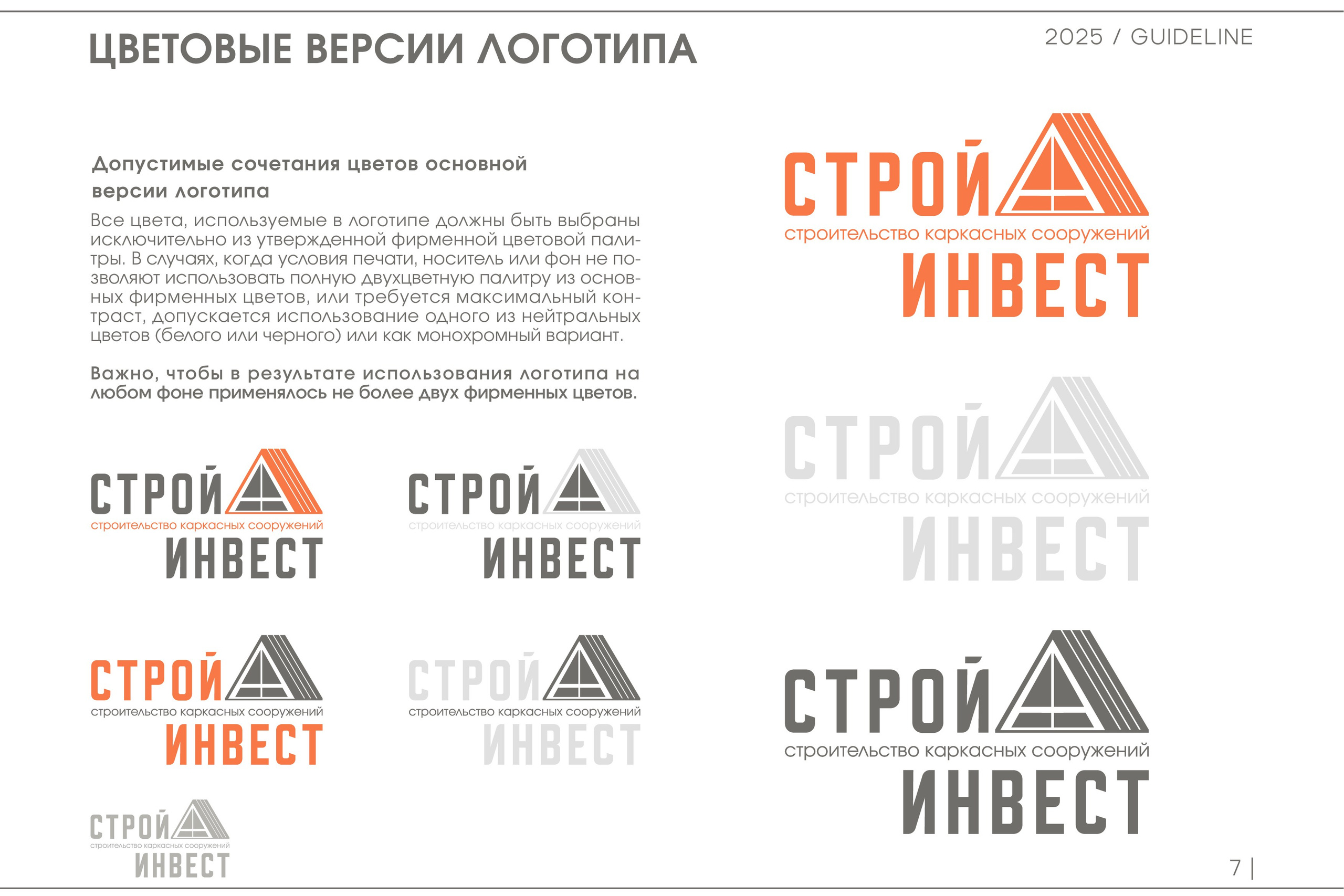 СТРОЙ А ИНВЕСТ | Строительная компания. ANNSOUL — графический и brand — дизайнер