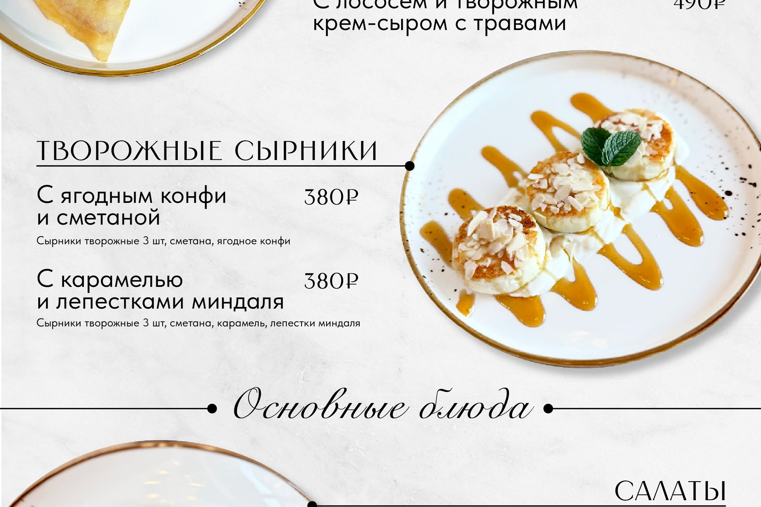 МЕНЮ ДЛЯ КОФЕЙНИ. ANNSOUL — графический и brand — дизайнер