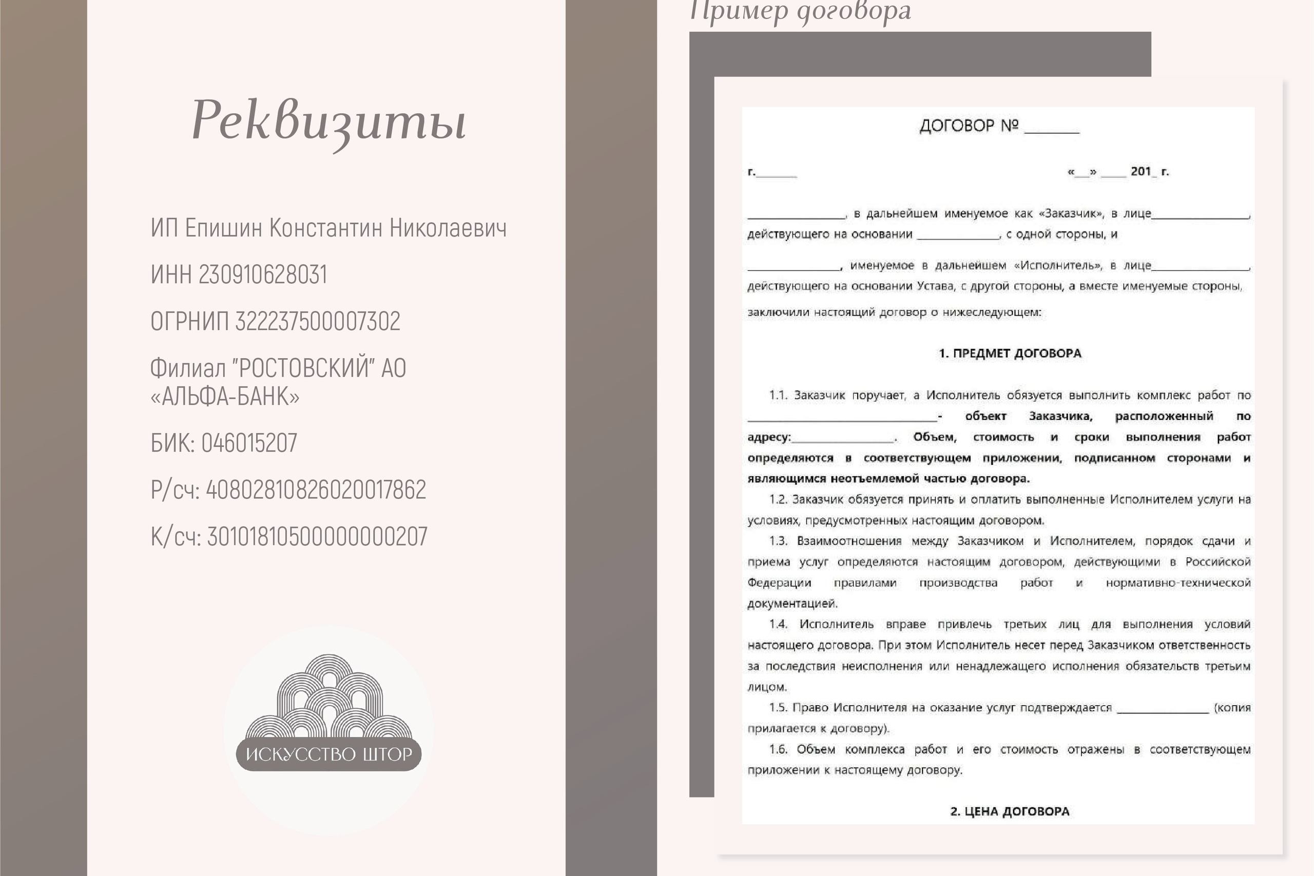 ИСКУССТВО ШТОР | Портфолио. ANNSOUL — графический и brand — дизайнер