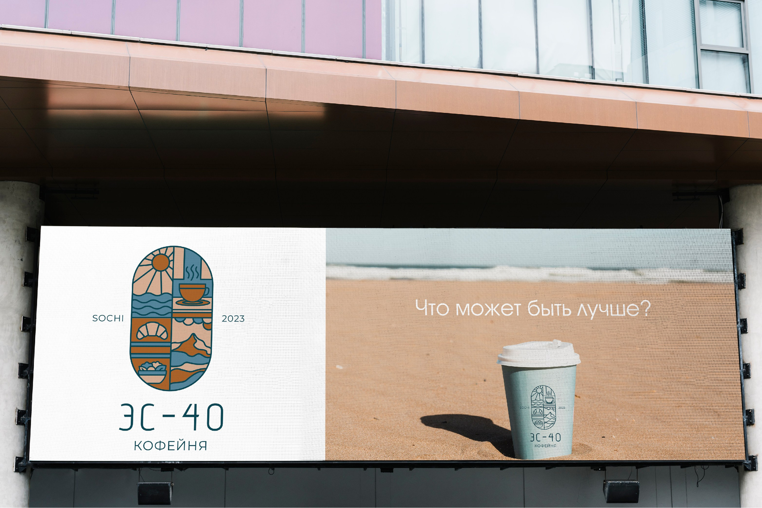 ЭС-40 | Кофейня — Буфет. ANNSOUL — графический и brand — дизайнер