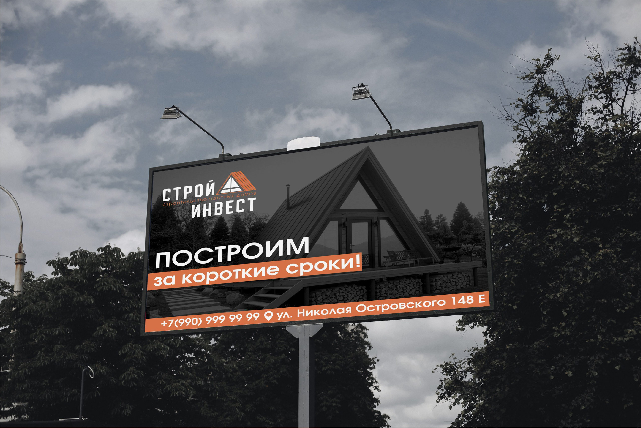 СТРОЙ А ИНВЕСТ | Строительная компания. ANNSOUL — графический и brand — дизайнер