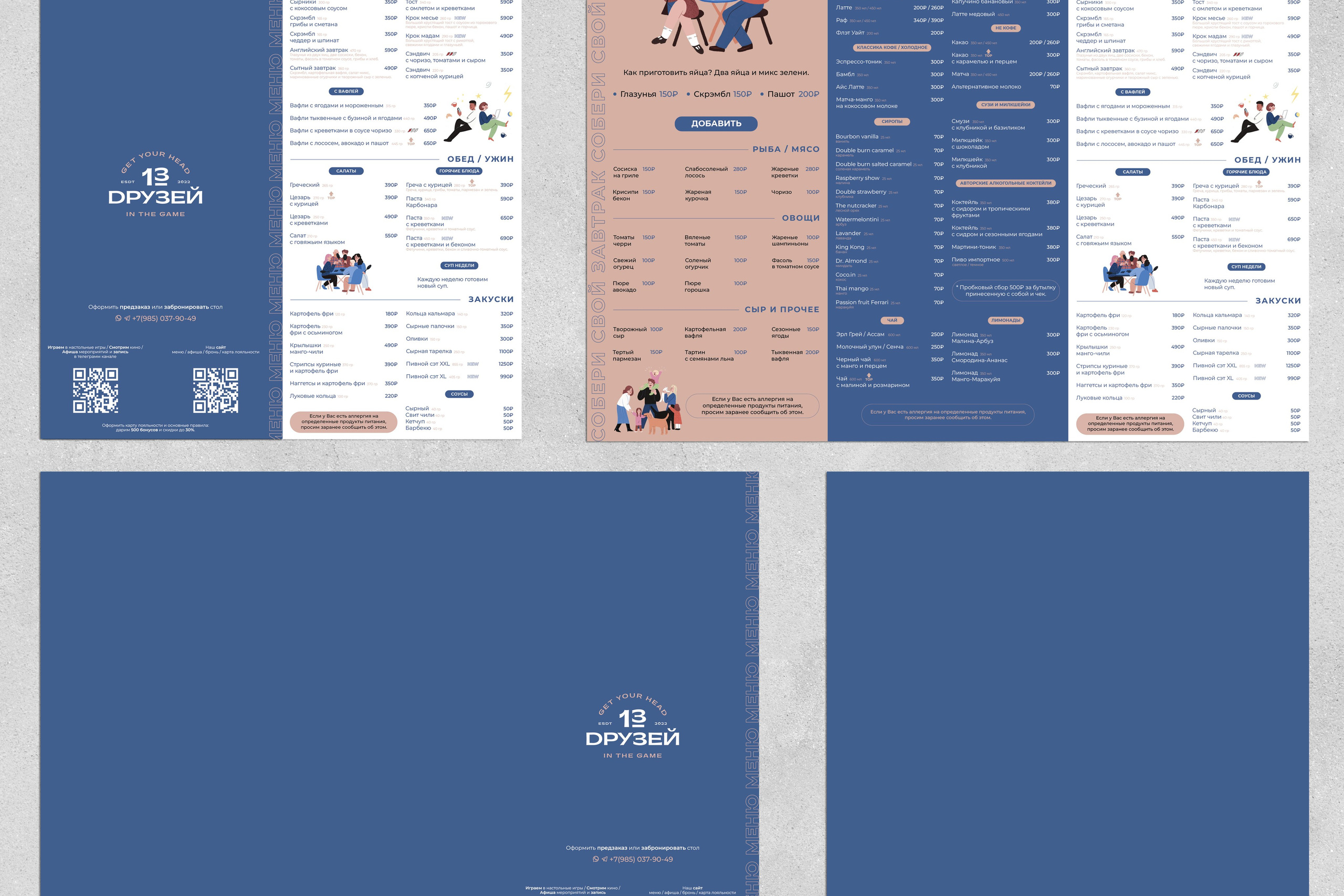 13 ДРУЗЕЙ | Кафе в городе Москва. ANNSOUL — графический и brand — дизайнер