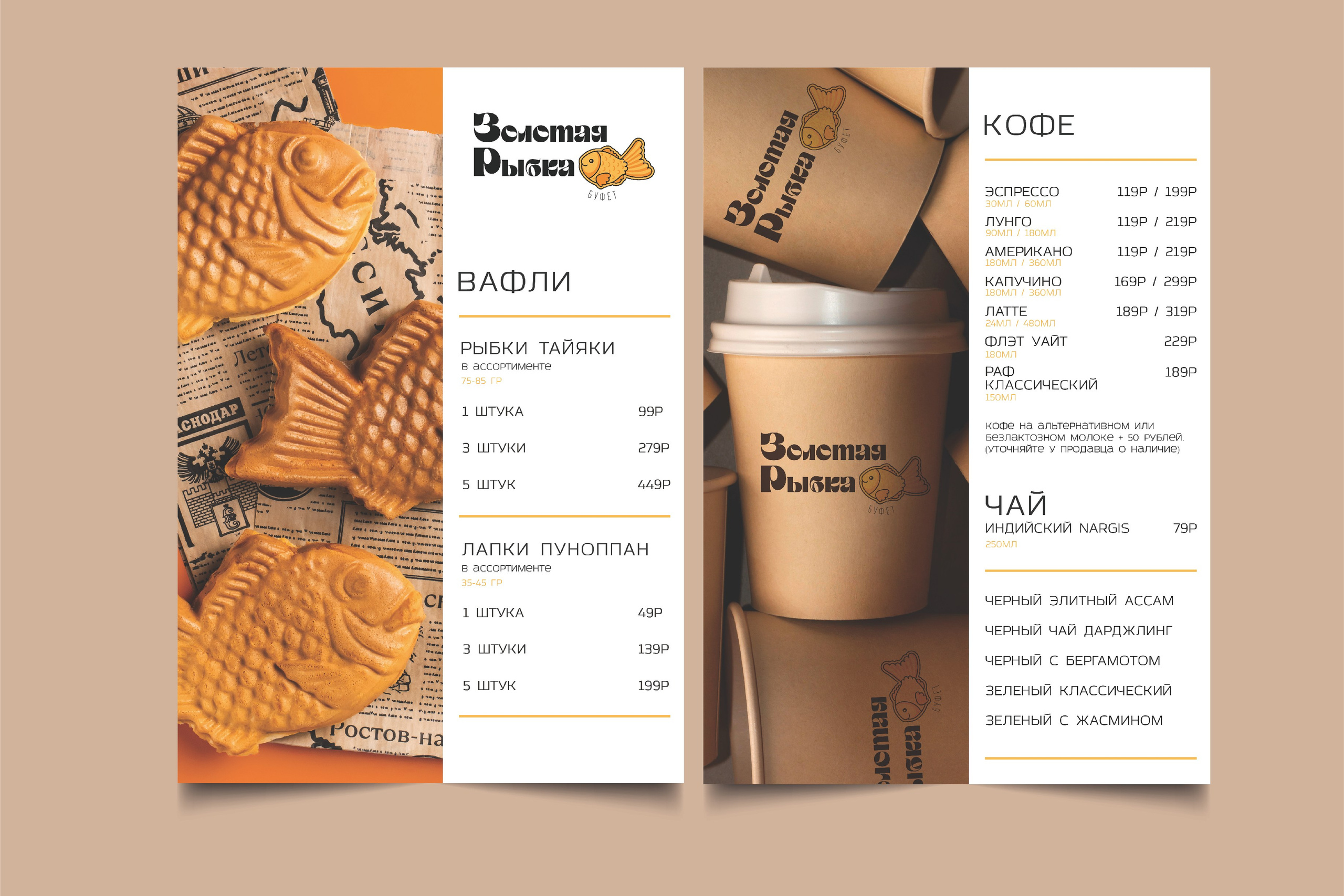 ЗОЛОТАЯ РЫБКА | Буфет в городе Геленджик. ANNSOUL — графический и brand — дизайнер