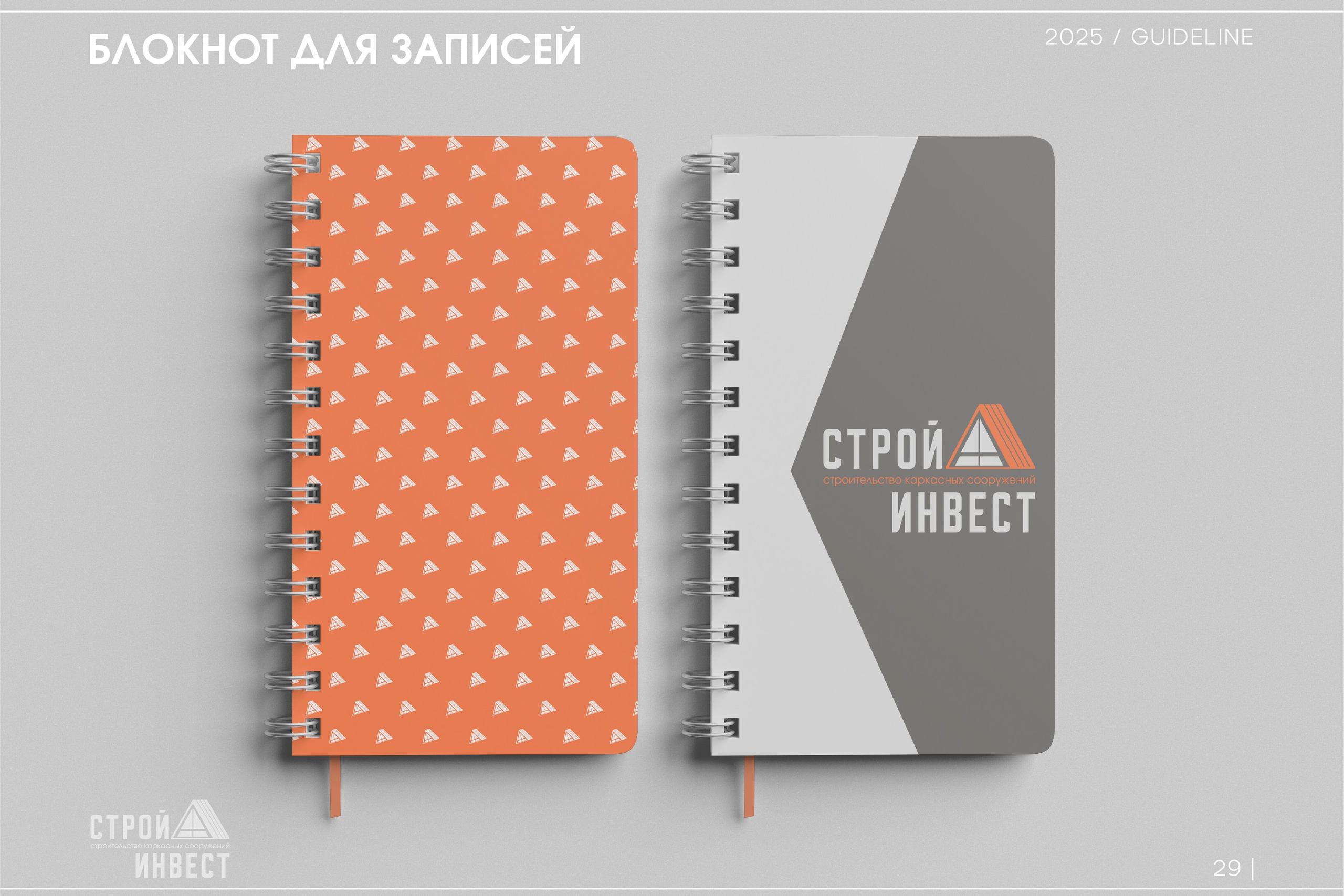 СТРОЙ А ИНВЕСТ | Строительная компания. ANNSOUL — графический и brand — дизайнер