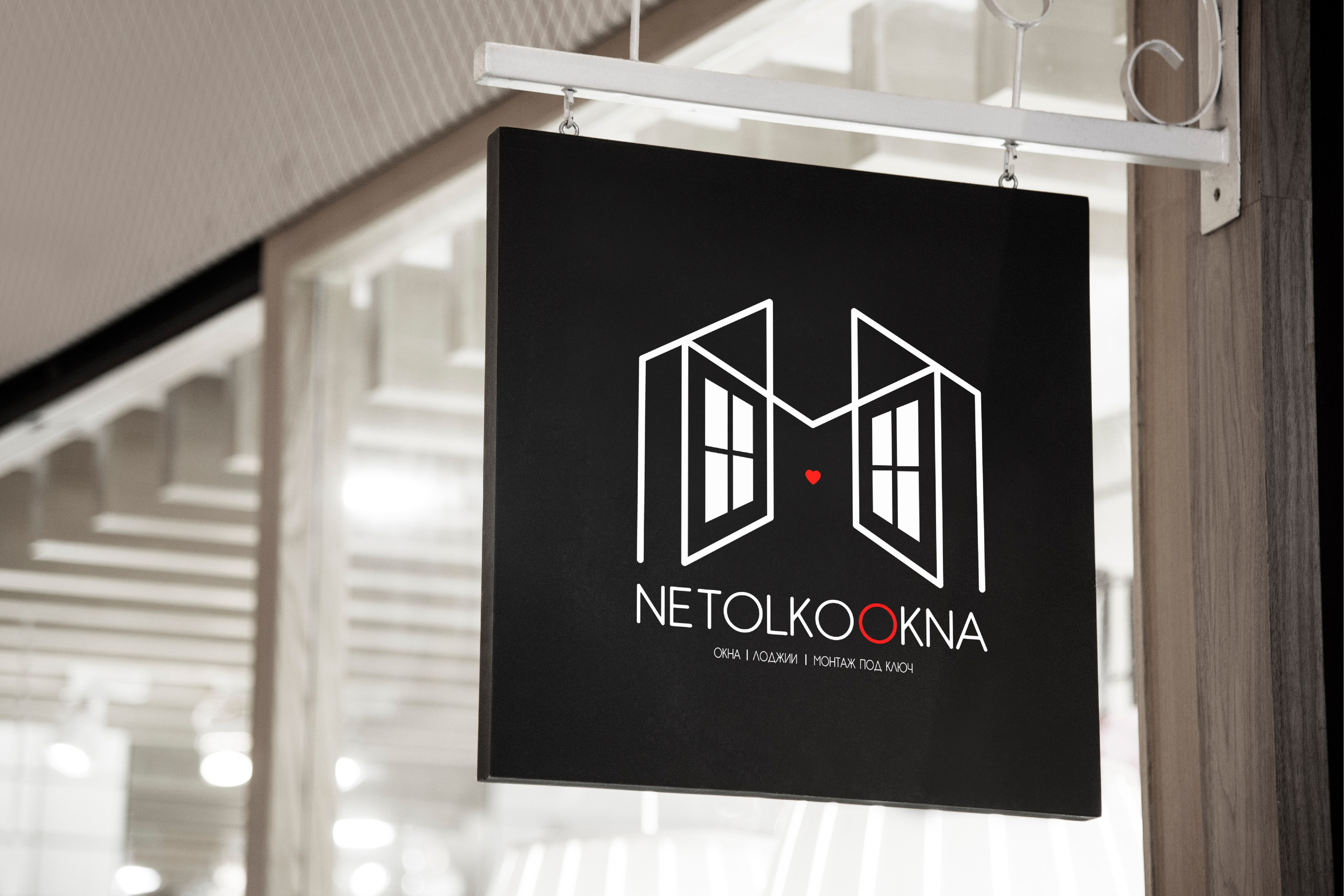 NETOLKOOKNA | Установка окон и лоджий в Москве. ANNSOUL — графический и brand — дизайнер