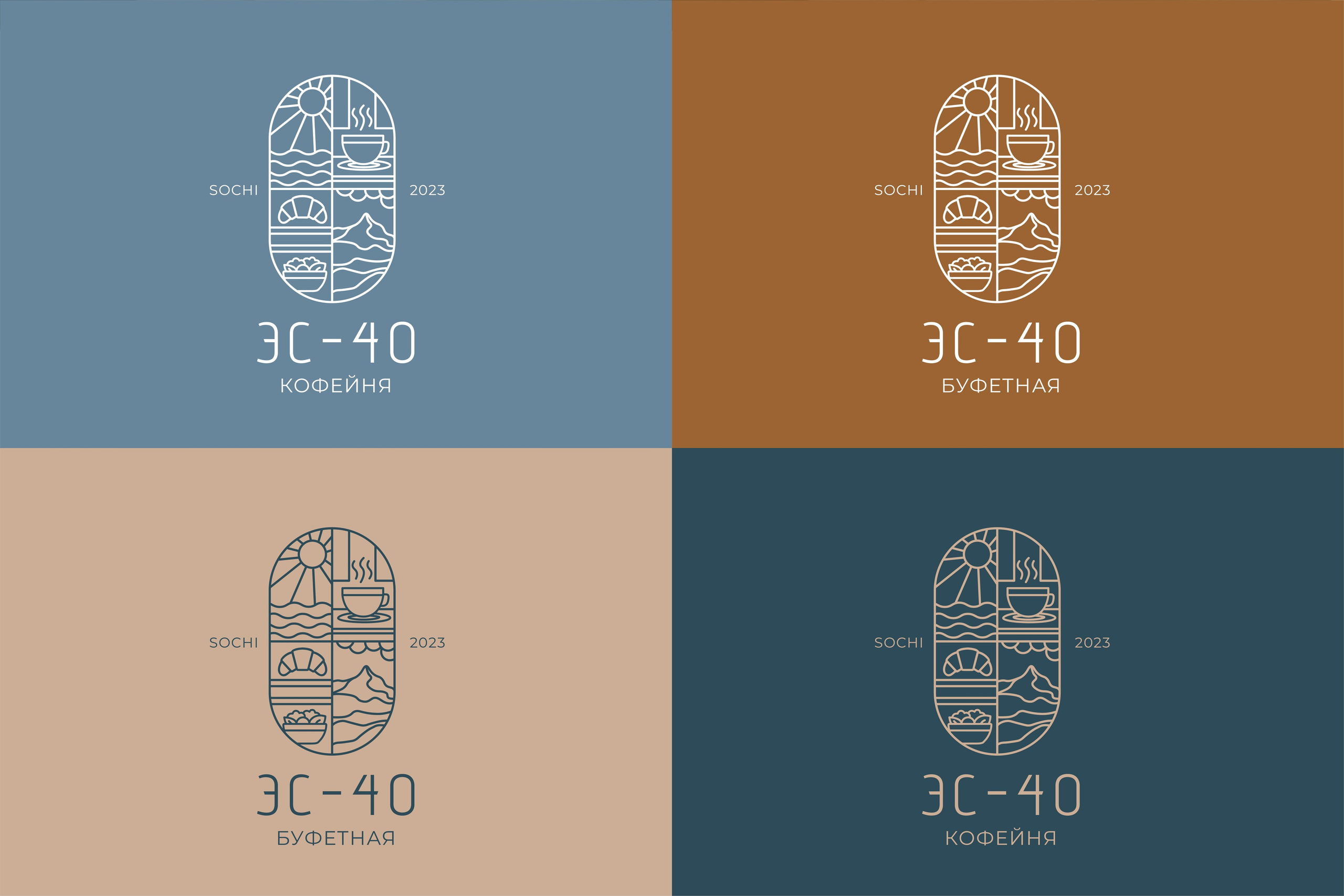 ЭС-40 | Кофейня — Буфет г. Сочи. ANNSOUL — графический и brand — дизайнер