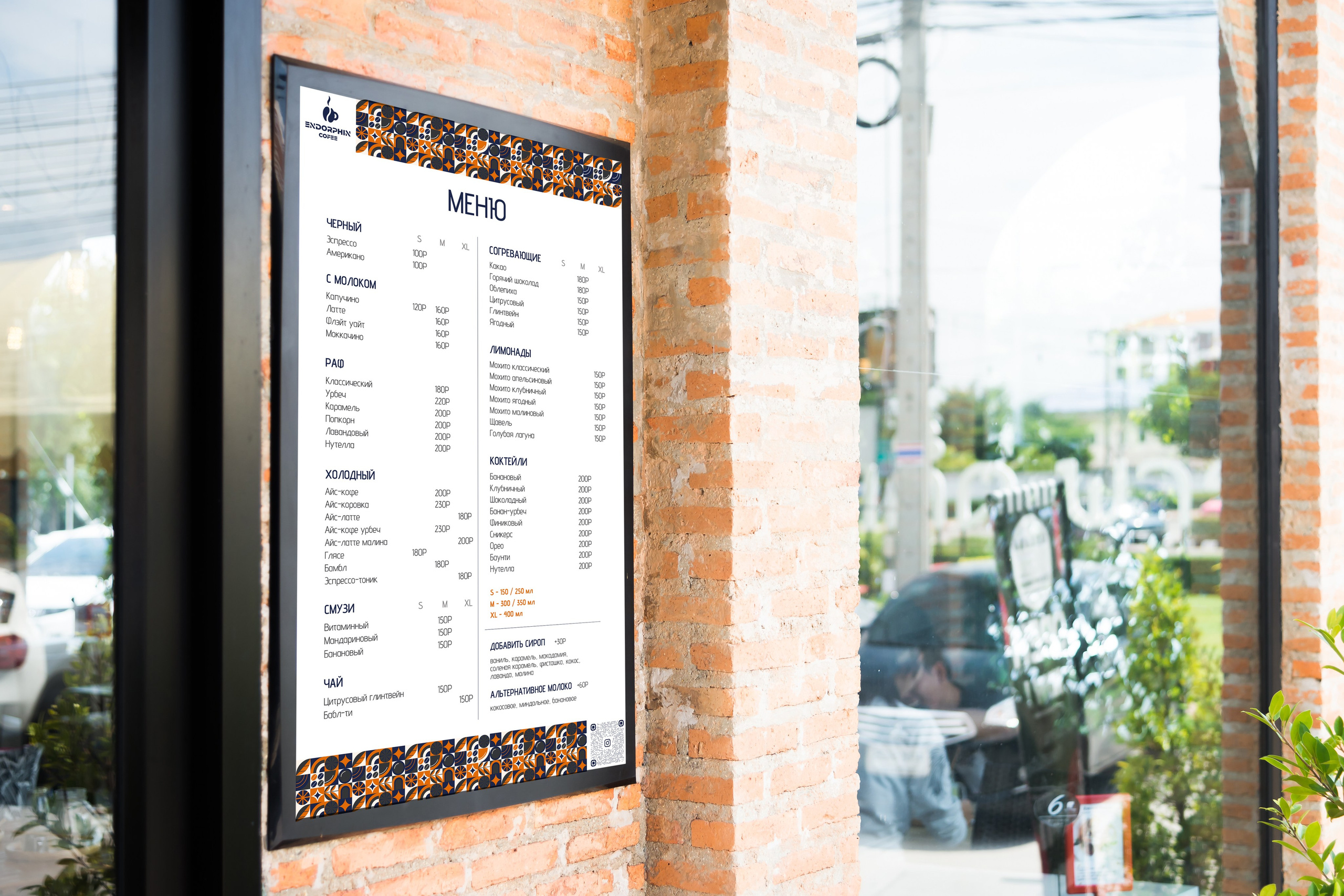 ENDORPHIN | Кофейня в городе Астрахань. ANNSOUL — графический и brand — дизайнер