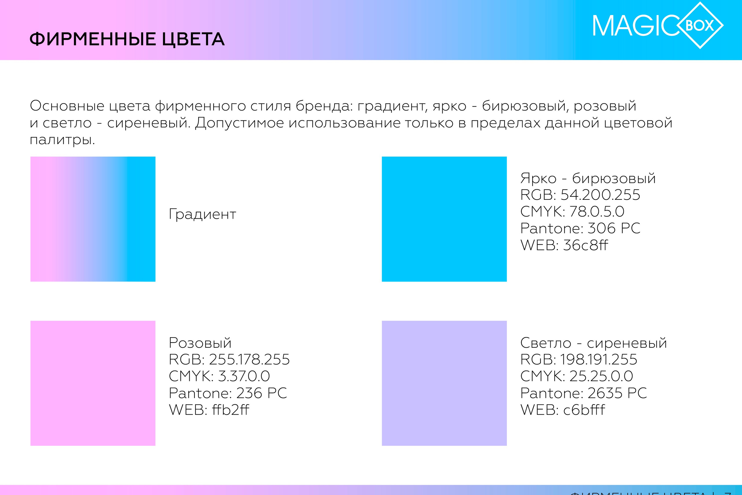 Magic Box / Товары для детей. ANNSOUL — графический и brand — дизайнер