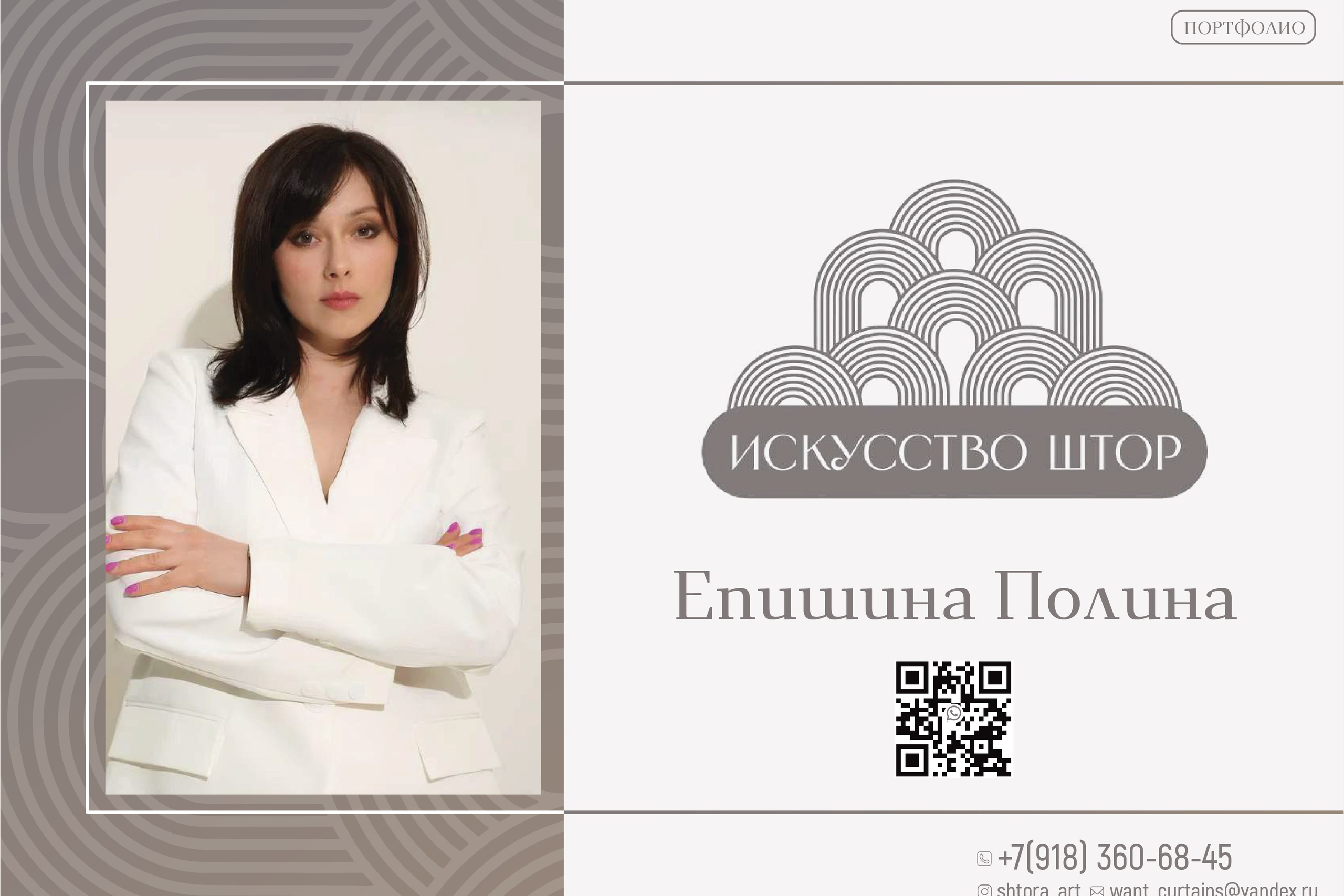 ИСКУССТВО ШТОР | Портфолио. ANNSOUL — графический и brand — дизайнер