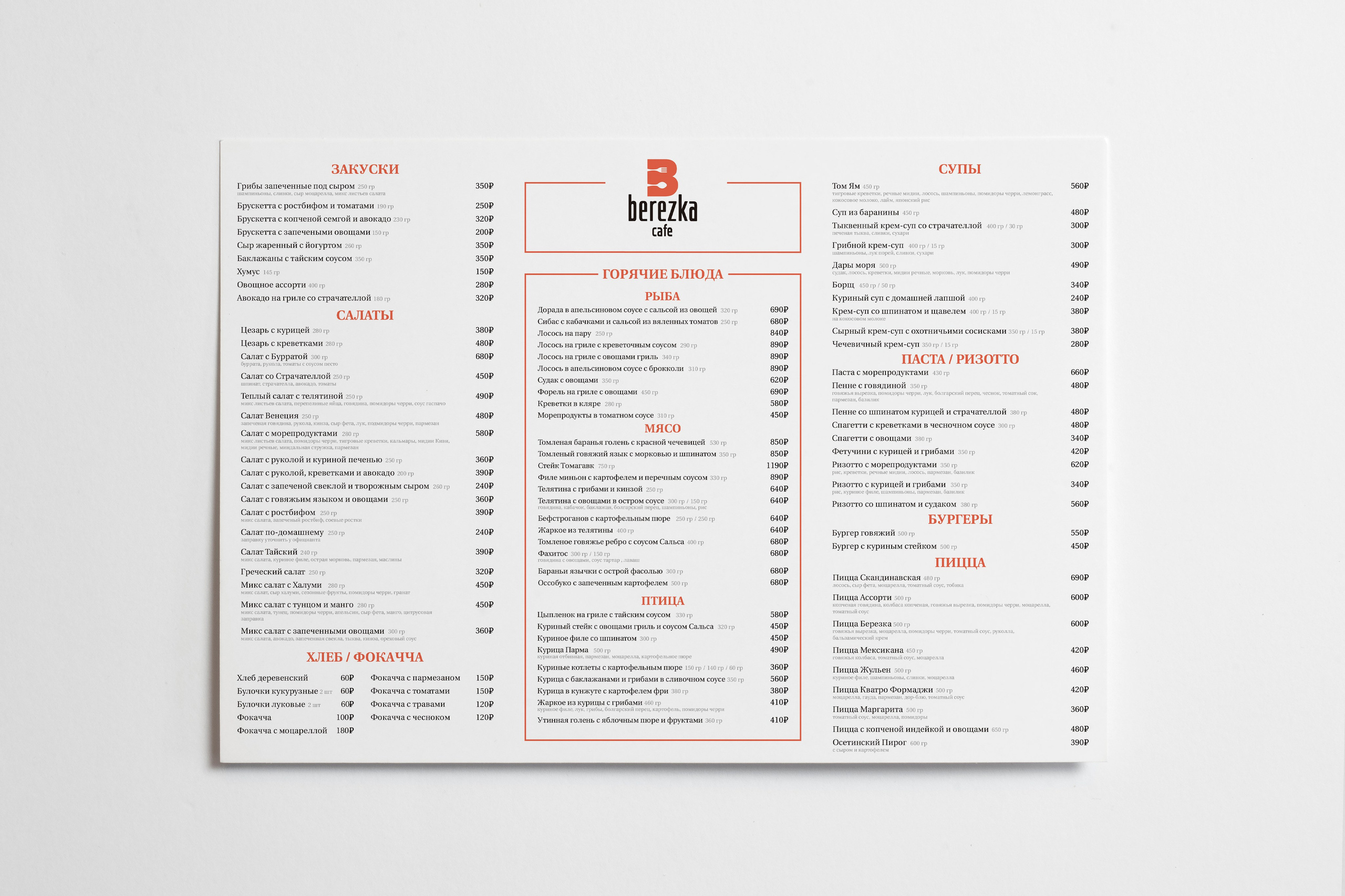 BEREZKA CAFE | Кафе в городе Махачкала. ANNSOUL — графический и brand — дизайнер