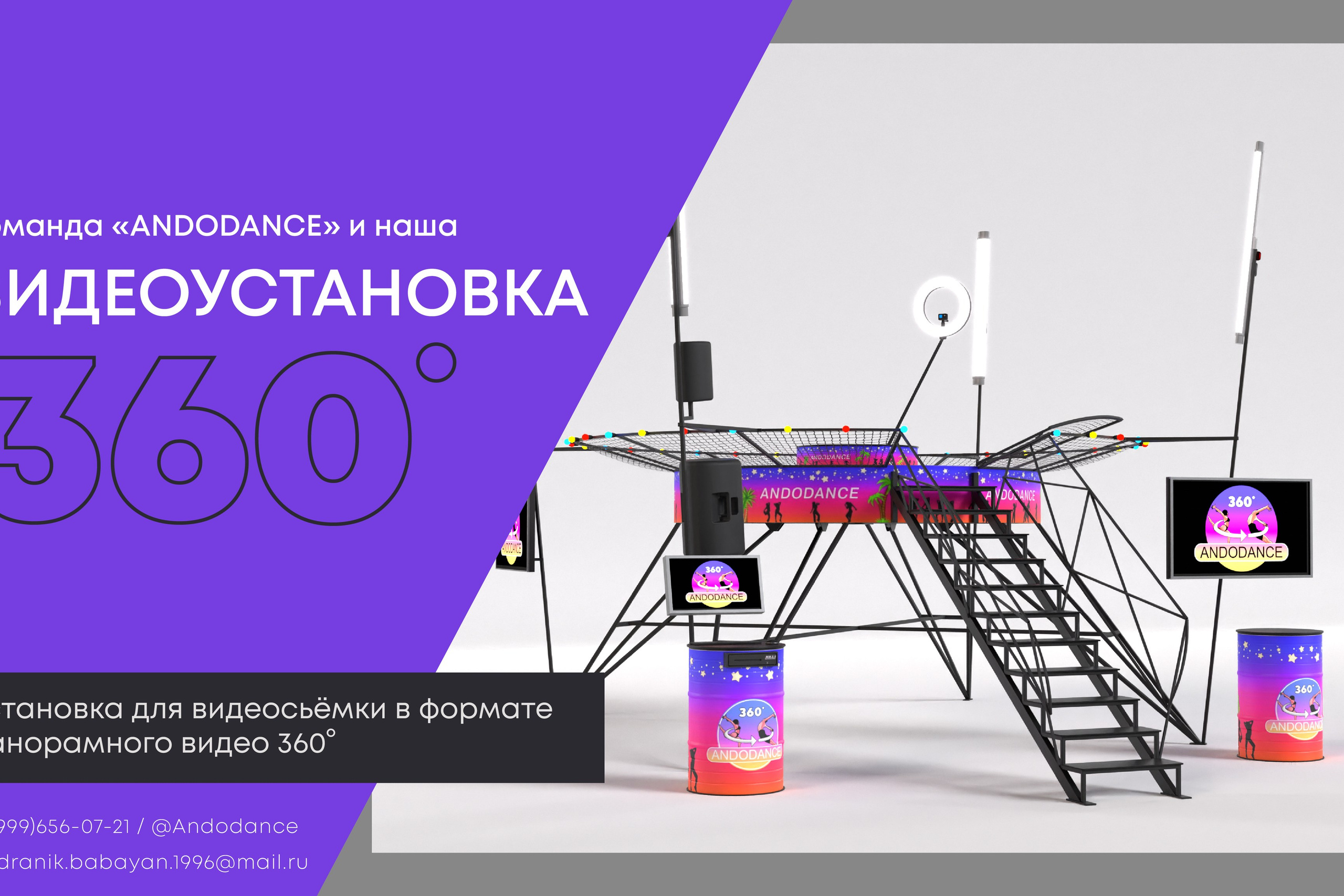 ANDODANCE | Описание установки видео 360. ANNSOUL — графический и brand — дизайнер