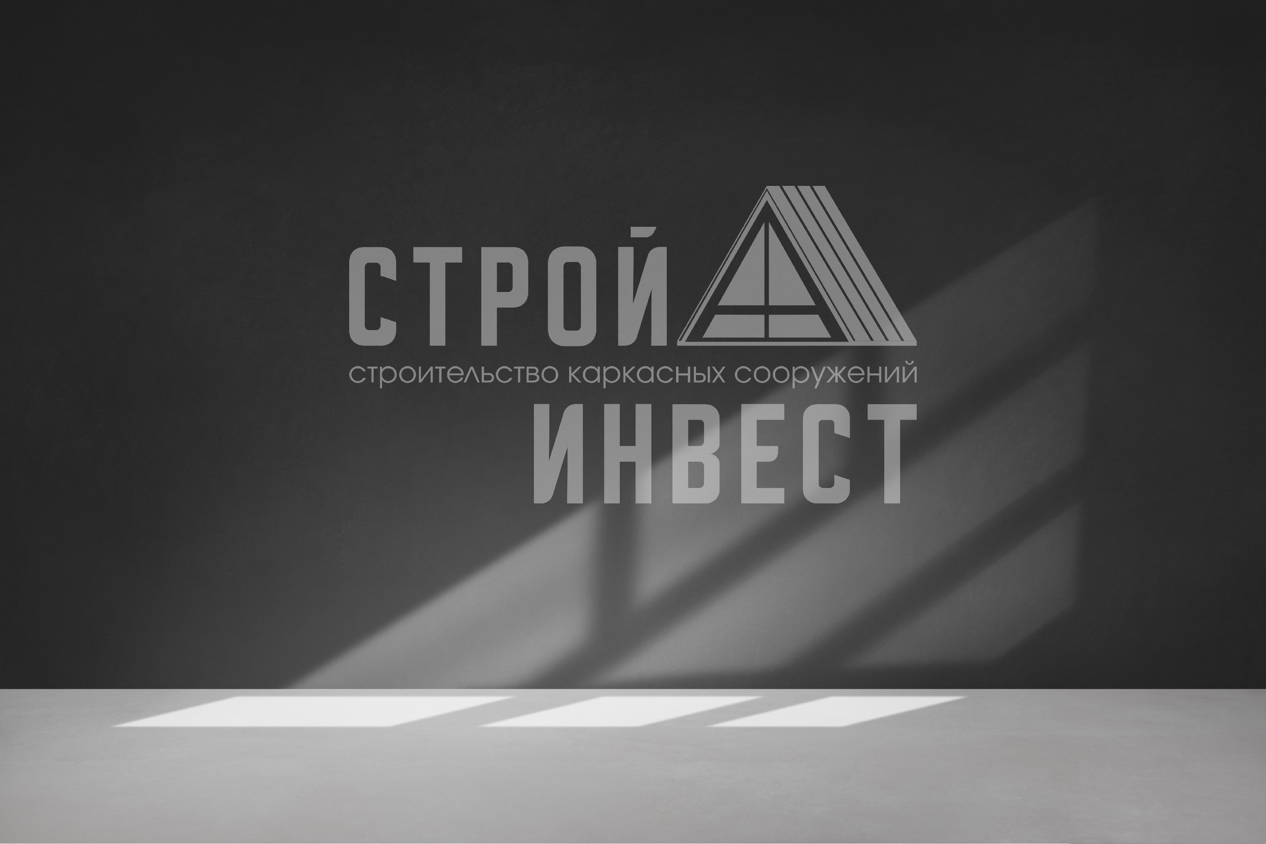 СТРОЙ А ИНВЕСТ | Строительная компания. ANNSOUL — графический и brand — дизайнер
