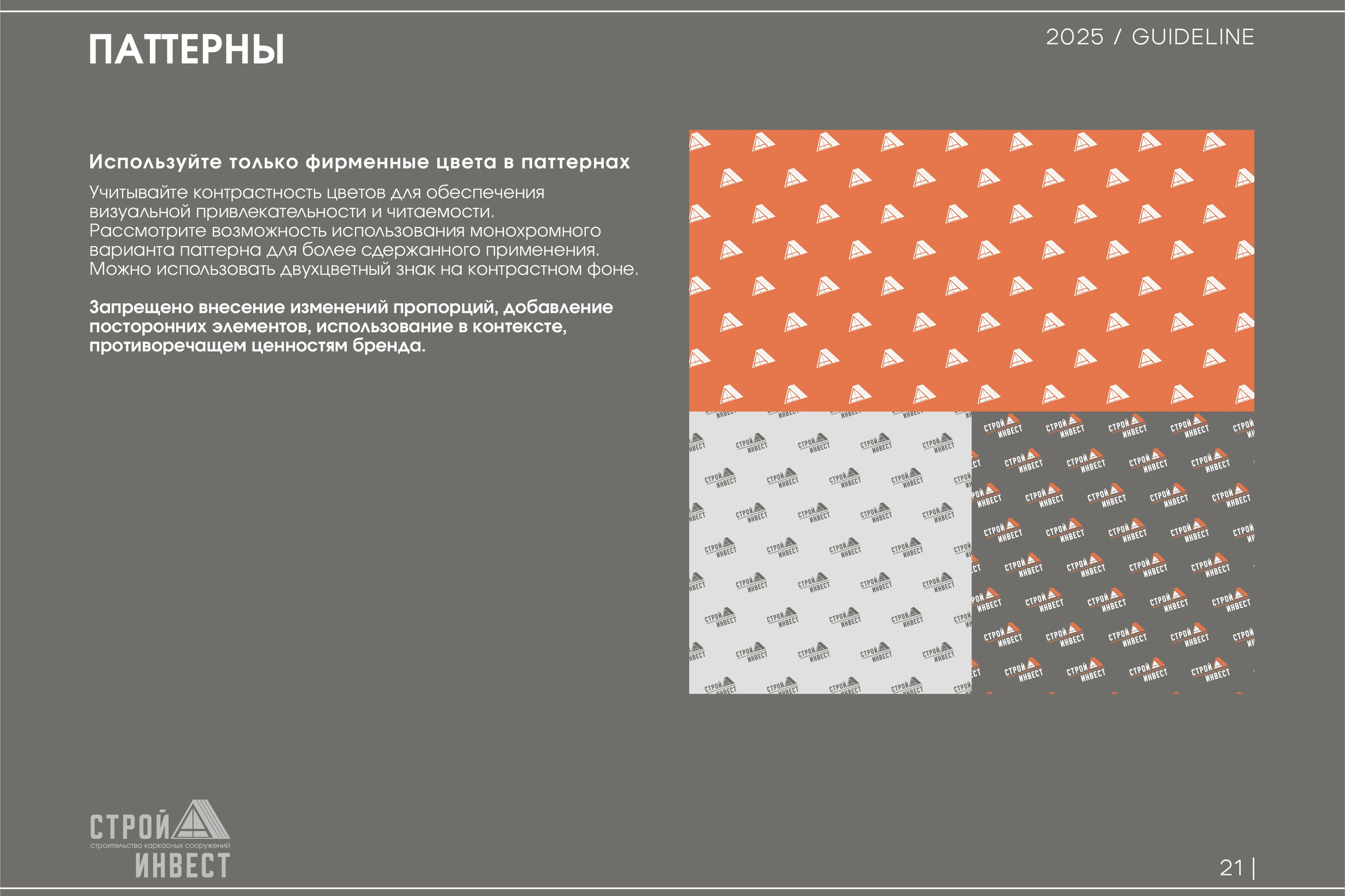 СТРОЙ А ИНВЕСТ | Строительная компания. ANNSOUL — графический и brand — дизайнер