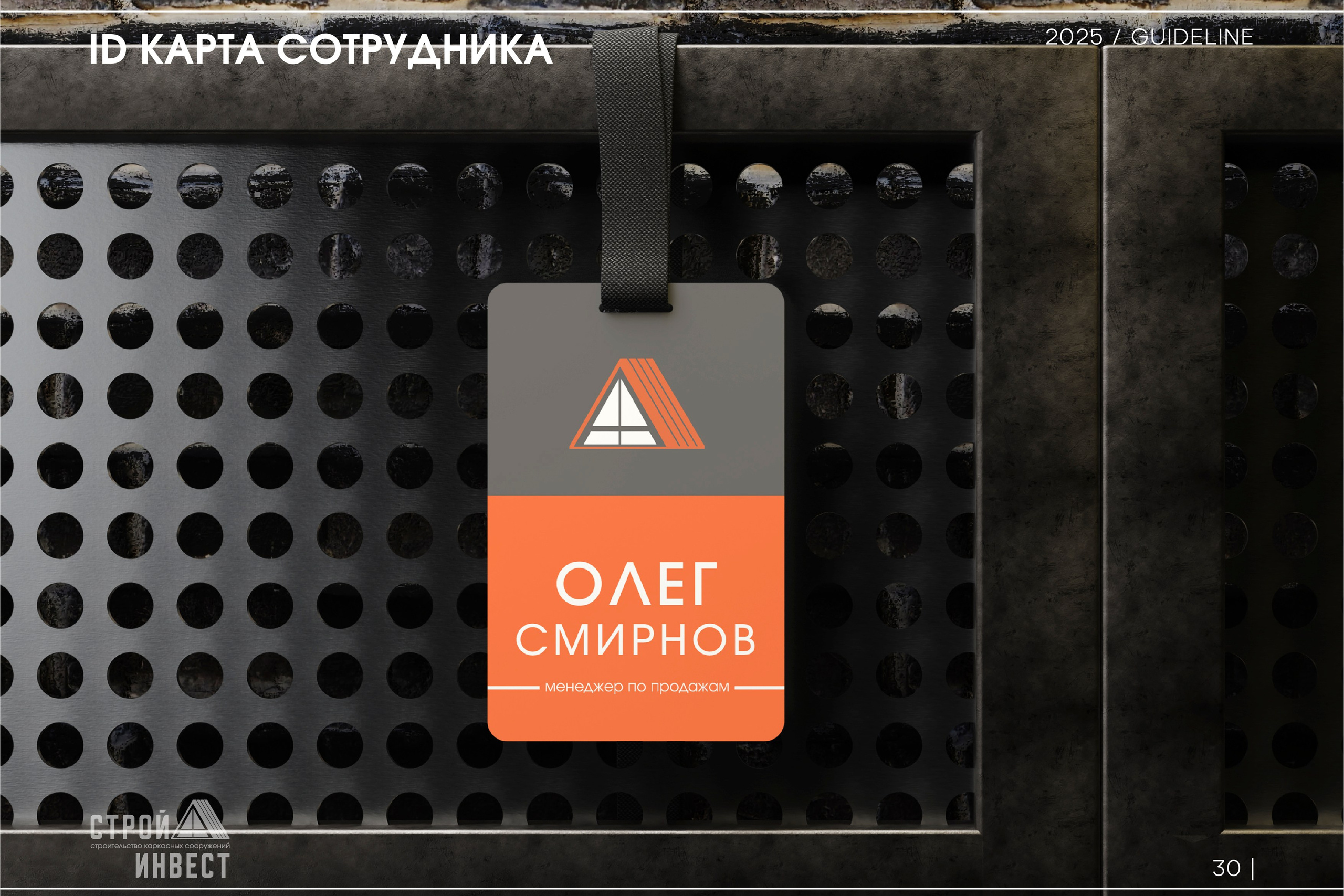 СТРОЙ А ИНВЕСТ | Строительная компания. ANNSOUL — графический и brand — дизайнер