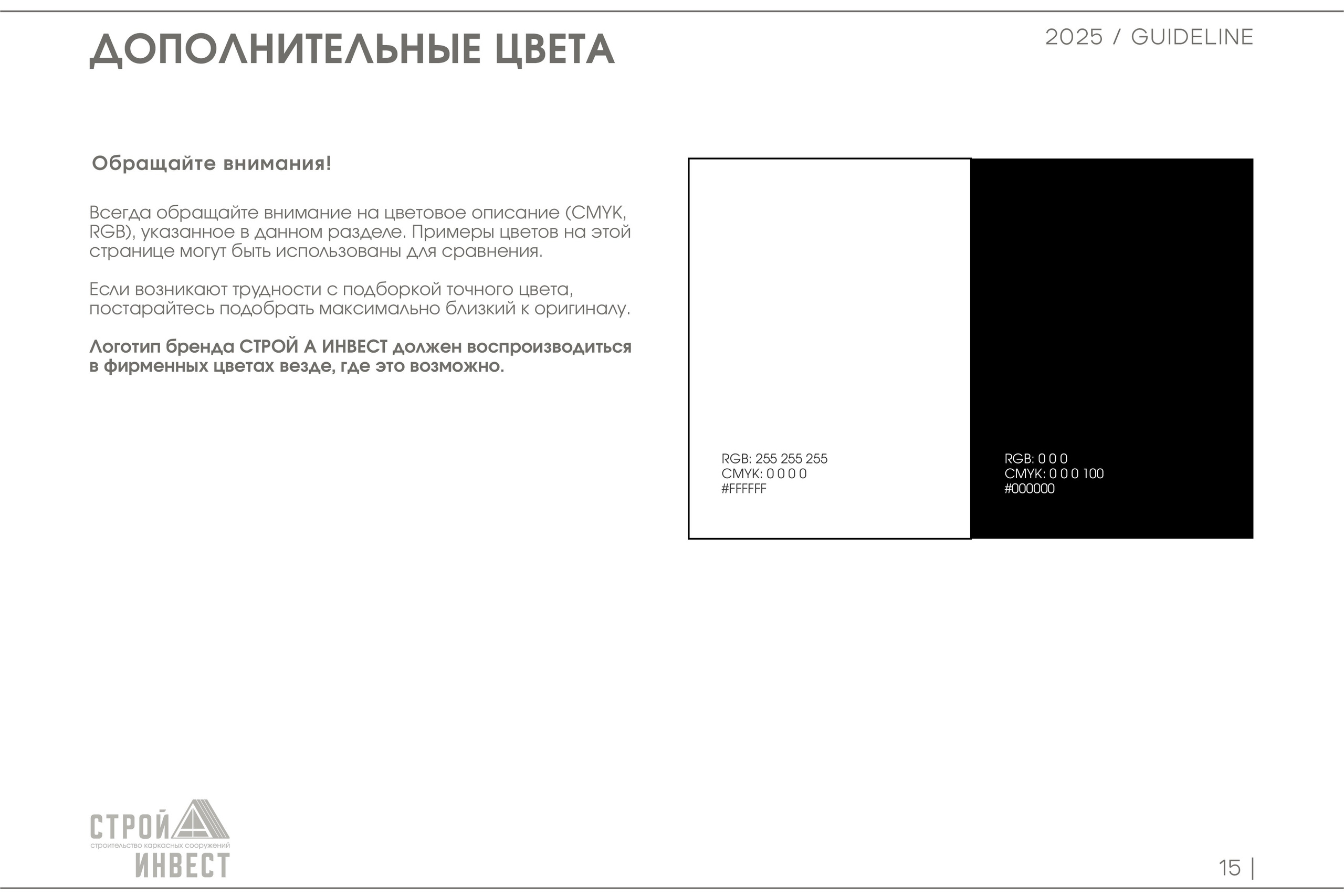 СТРОЙ А ИНВЕСТ | Строительная компания. ANNSOUL — графический и brand — дизайнер