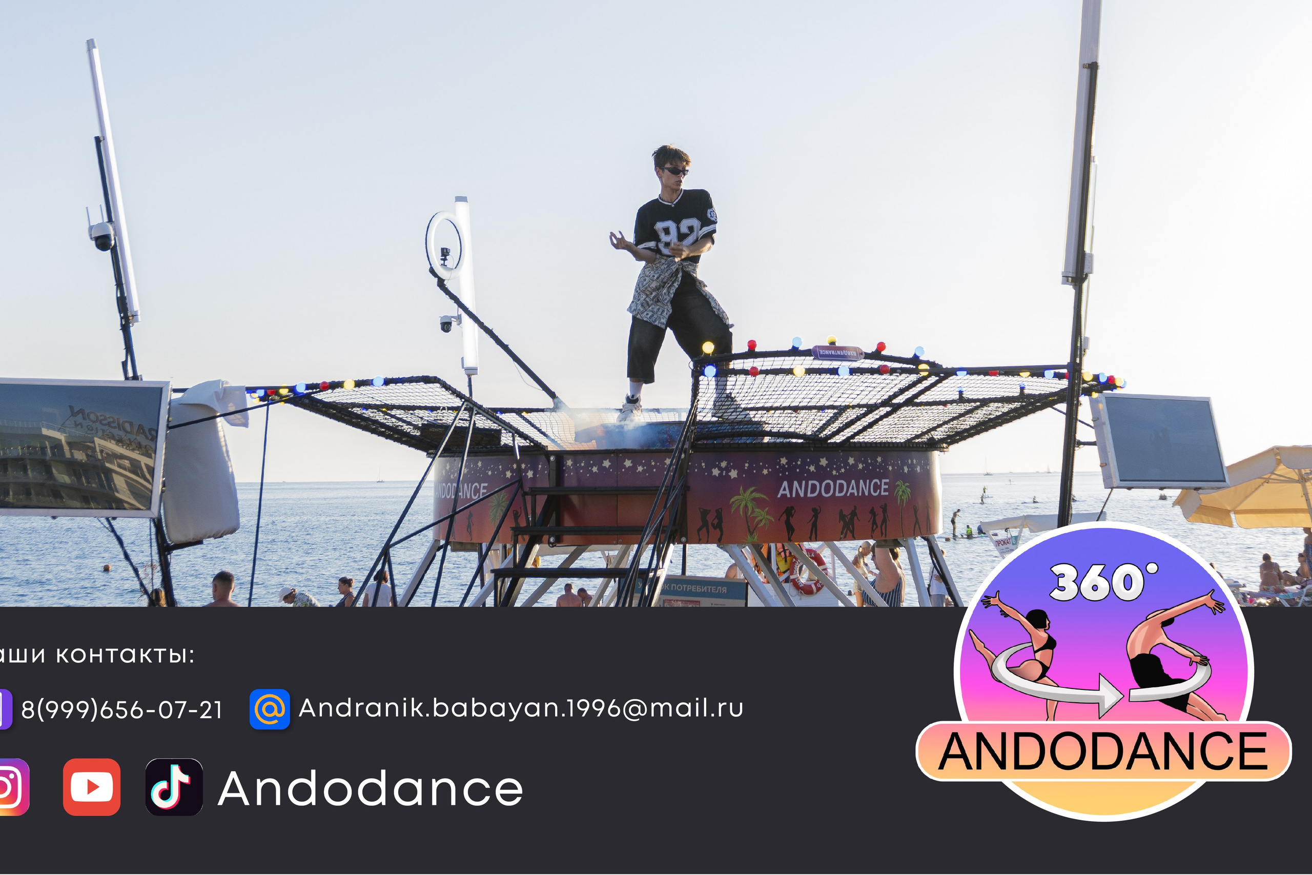 ANDODANCE | Описание установки видео 360. ANNSOUL — графический и brand — дизайнер
