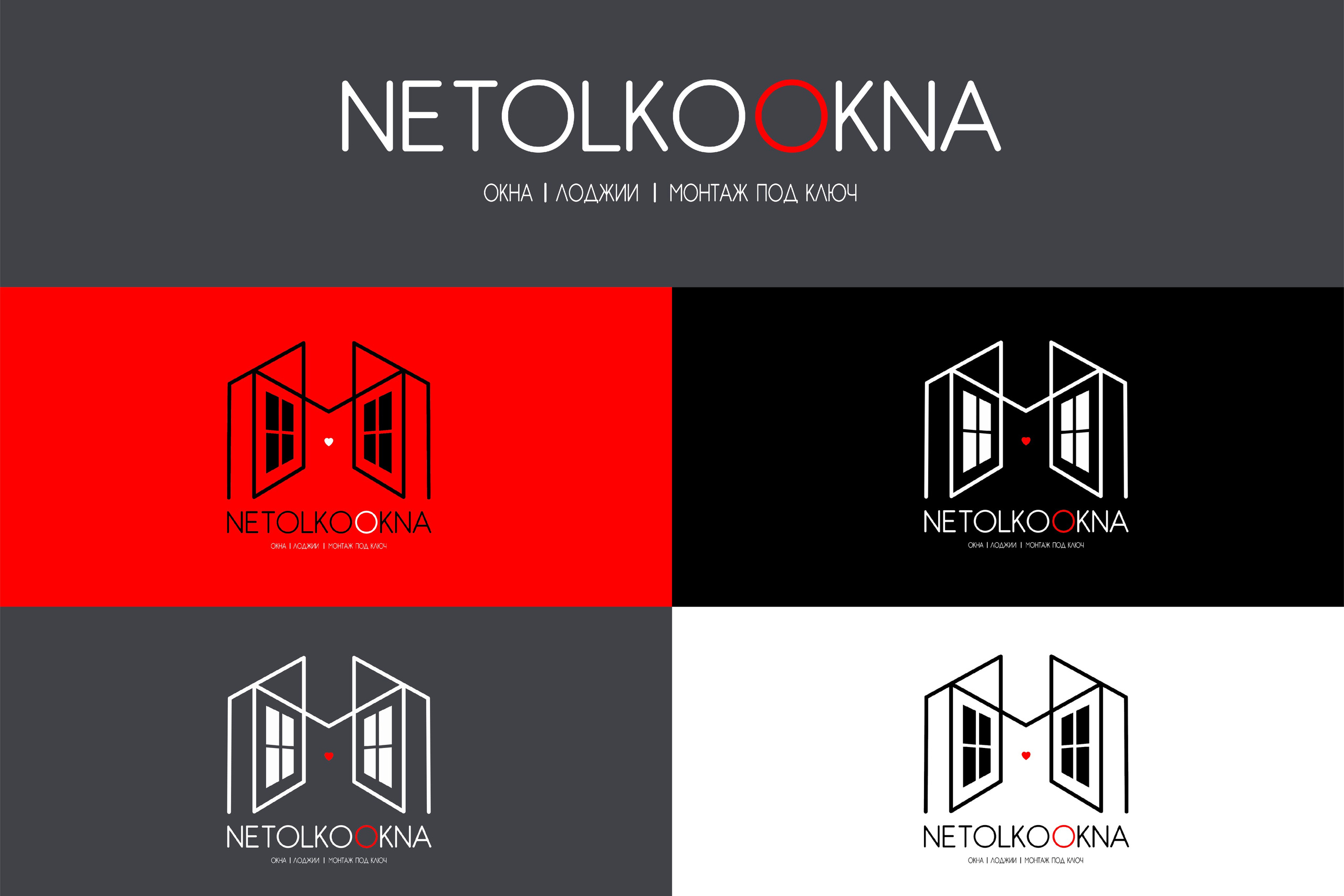 NETOLKOOKNA | Установка окон и лоджий в Москве. ANNSOUL — графический и brand — дизайнер