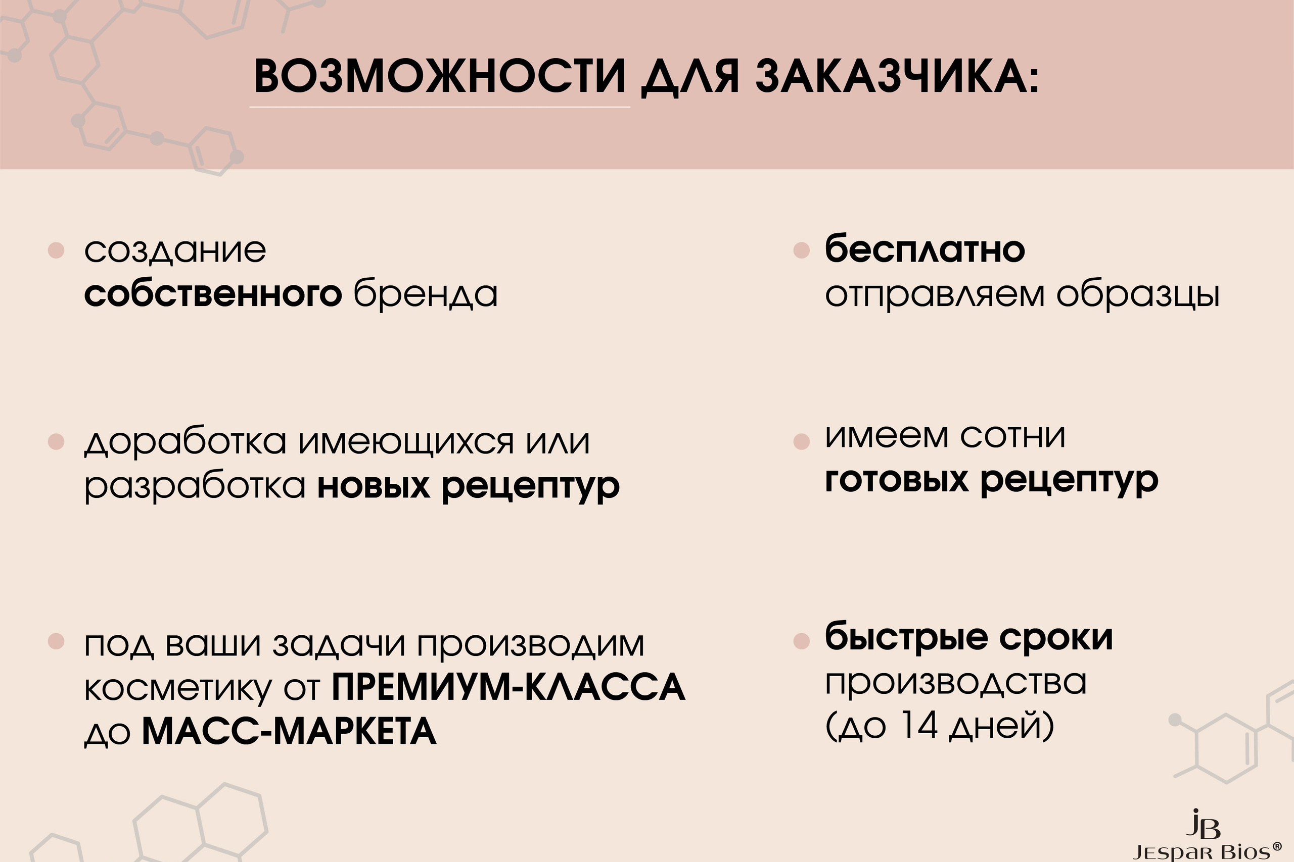 JESPAR BIOS | Презентация для партнеров. ANNSOUL — графический и brand — дизайнер