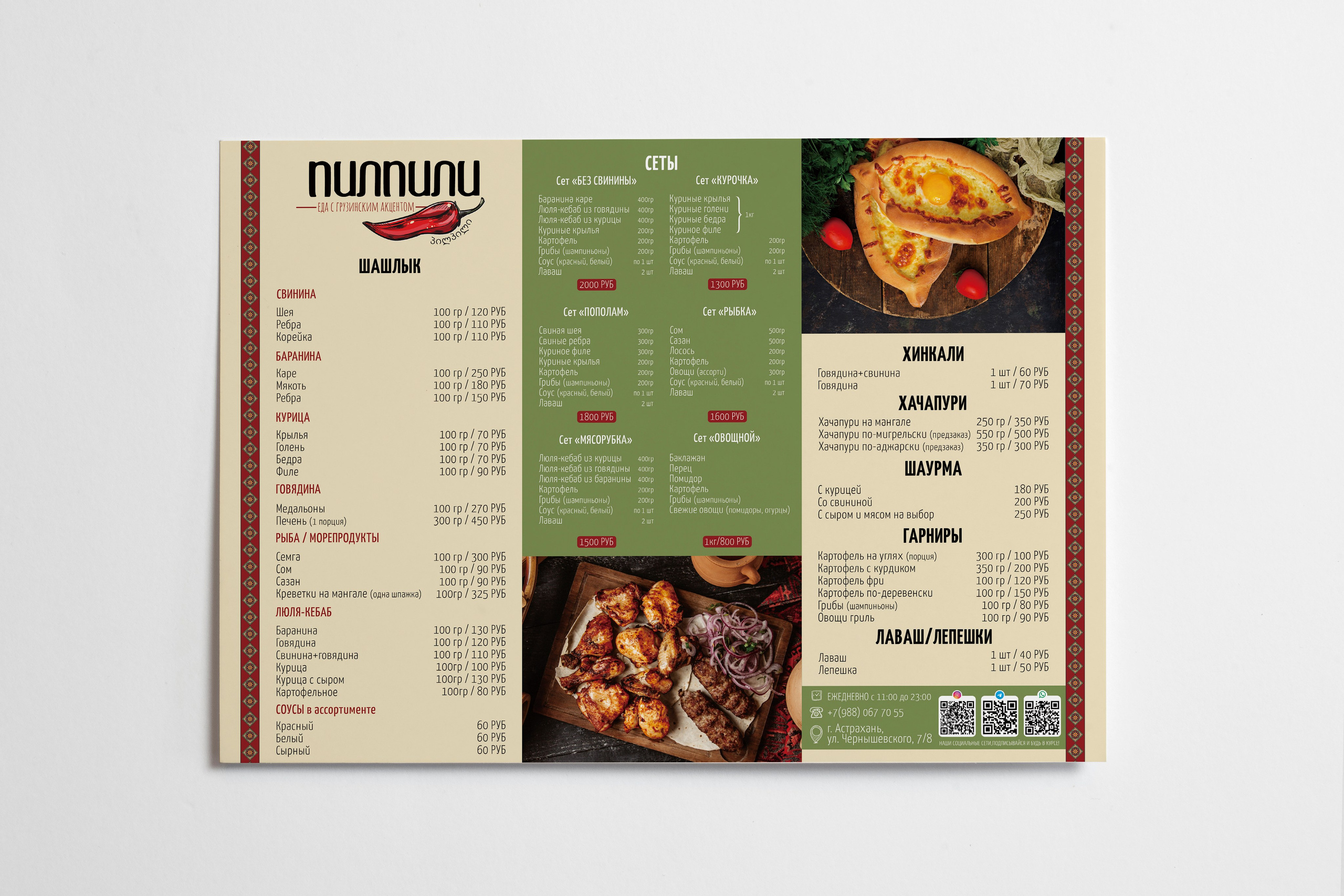 ПИЛПИЛИ | Еда с грузинским акцетом. ANNSOUL — графический и brand — дизайнер